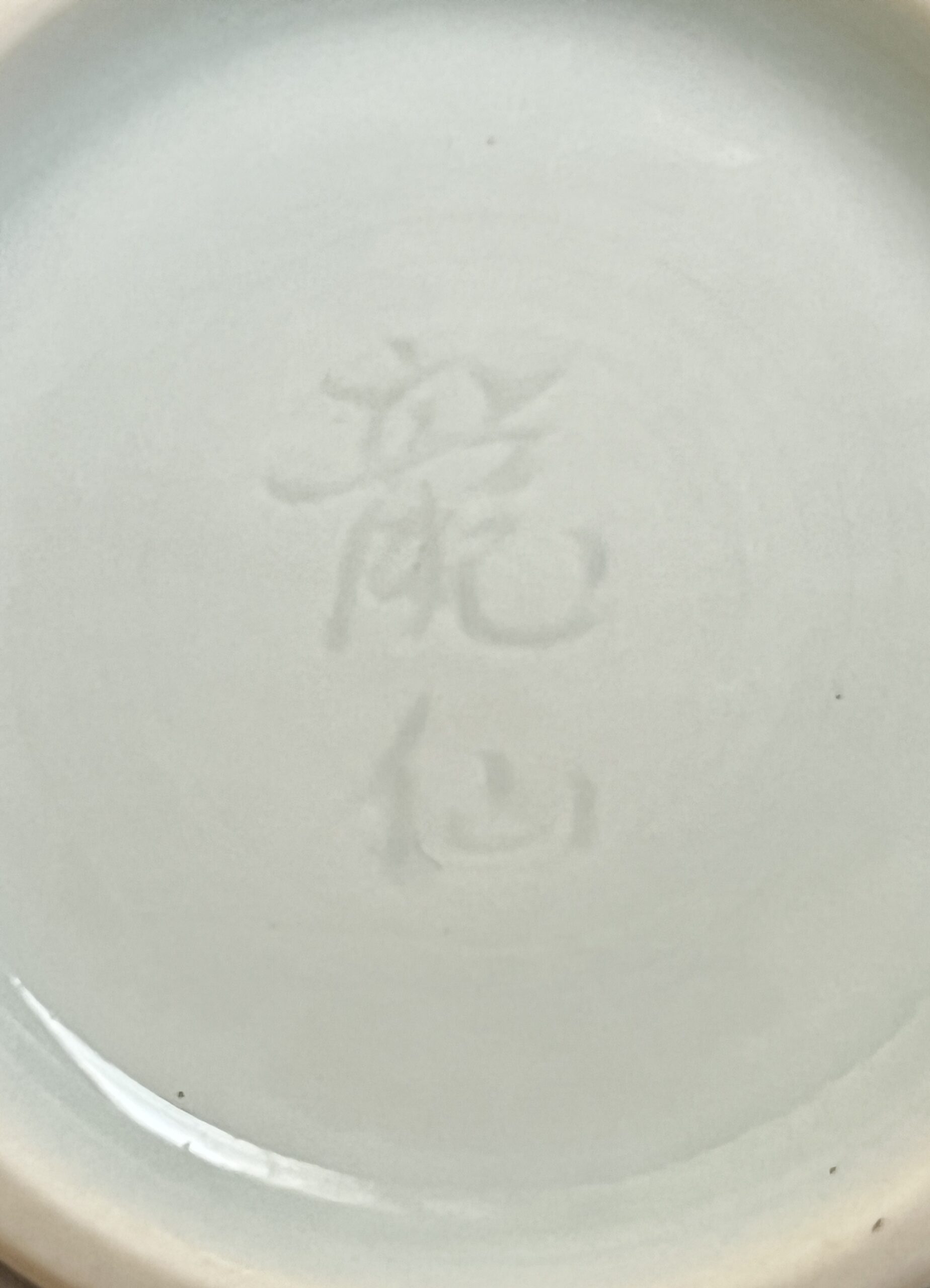 市川龍仙 （龍男）　鍋島焼　菊花紋　香合　蓋物　茶道具の陶印