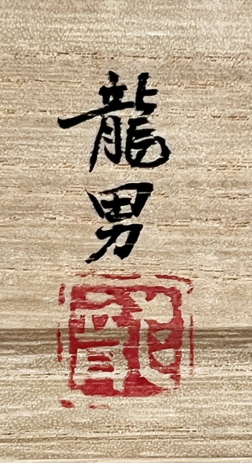 市川龍仙 （龍男）　鍋島　色絵椿繋文猪口　五客　ぐい呑　酒盃　酒器　懐石　会席　和食器の落款