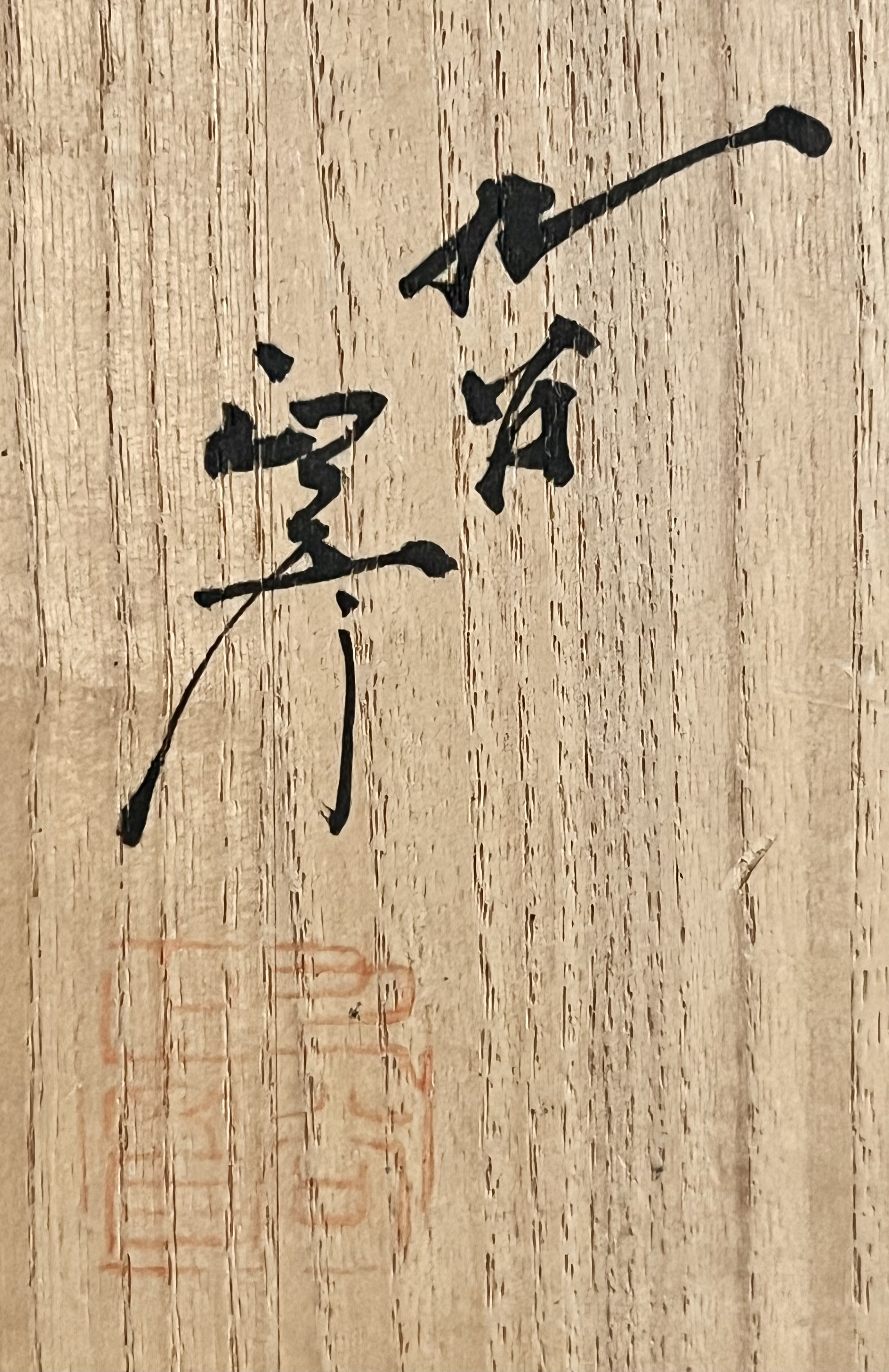 ★ 徳田正彦 （人間国宝 三代 徳田八十吉）九谷焼　碧明釉　壷　三耳壷　花入　花器　茶道具の落款