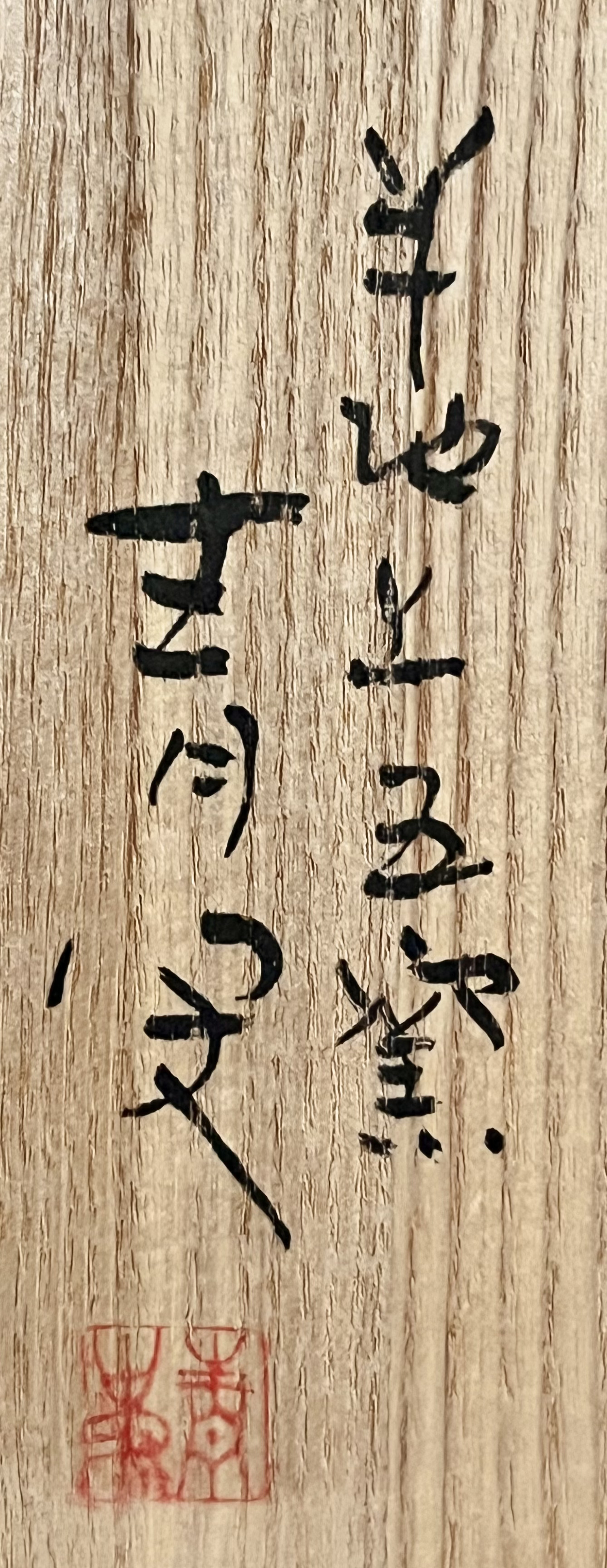 ★ 森青史　半地上五窯　備前　四方皿　四客　四枚　銘々皿　懐石　会席　和食器の落款