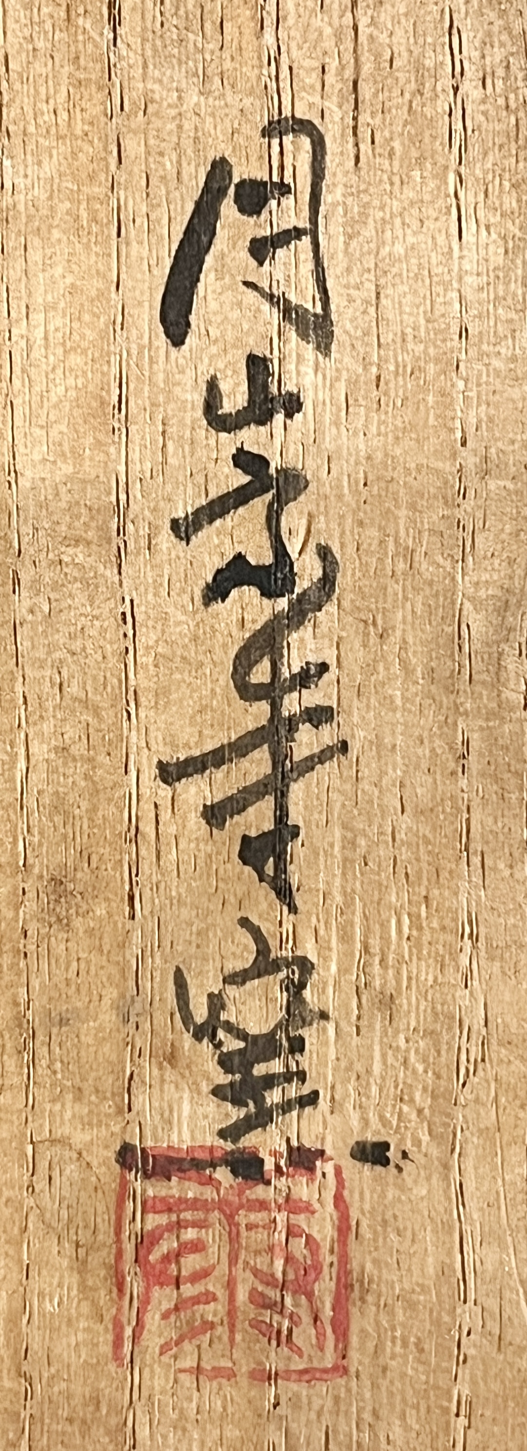 ⚫︎ 松井康成　月崇寺窯　笠間焼　練込手　銘々皿　五客　五枚　懐石　会席　和食器の落款