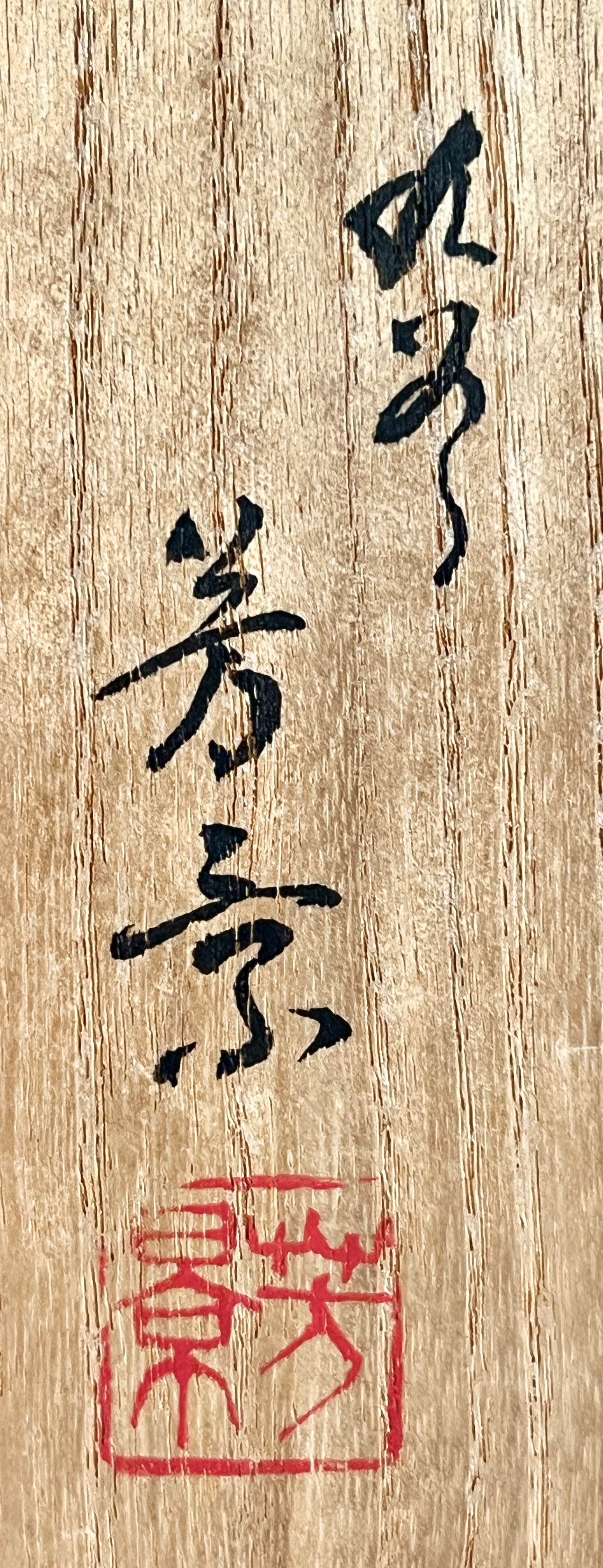 ⚫︎ 相上芳景　九谷焼　赤絵　金襴手　酒盃　一対　馬　獅子　ぐい呑　酒器　二客　の落款