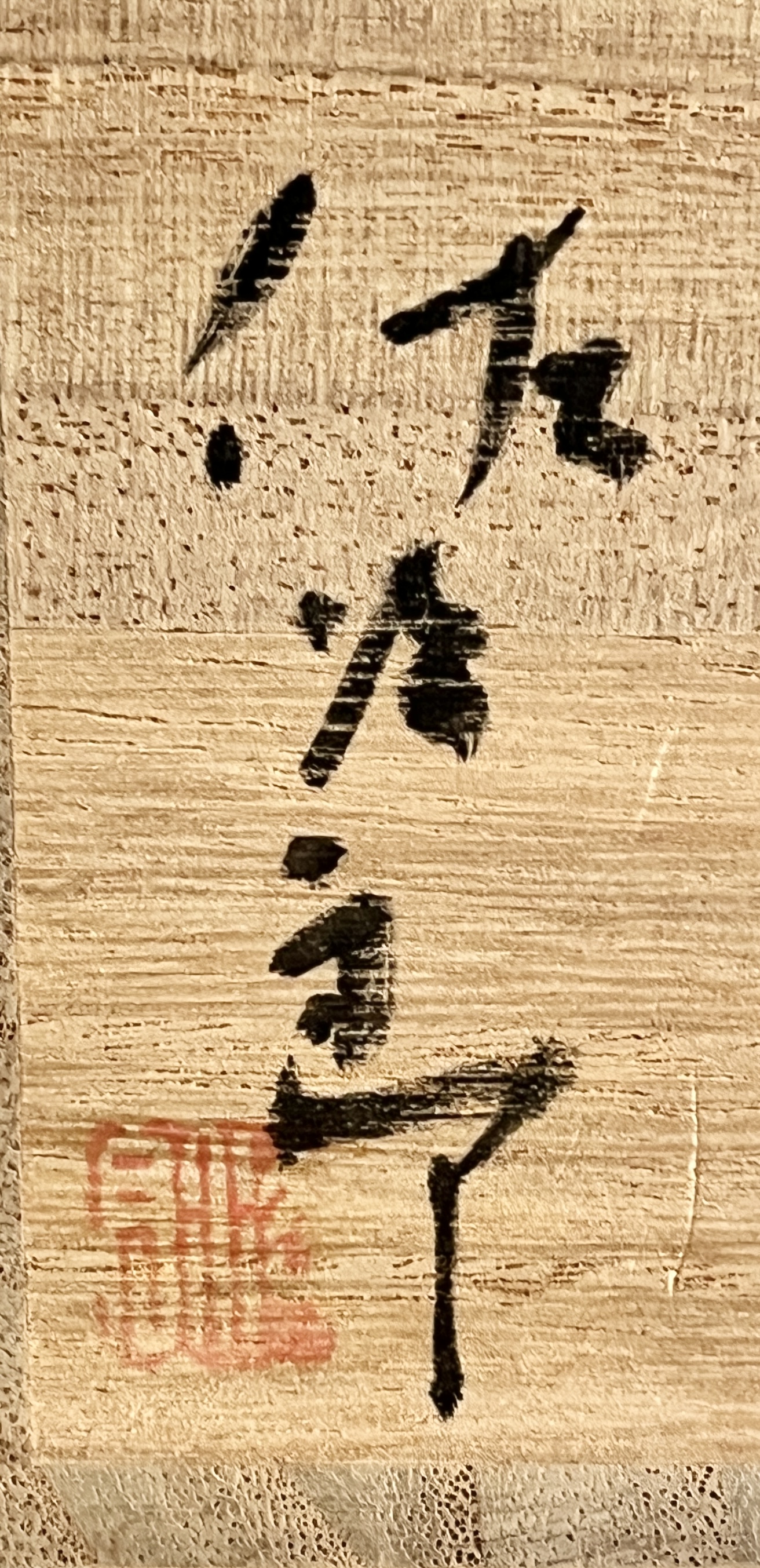 田中佐次郎　唐津　麦酒盃　一対　ビアマグ　カップ　酒器の落款