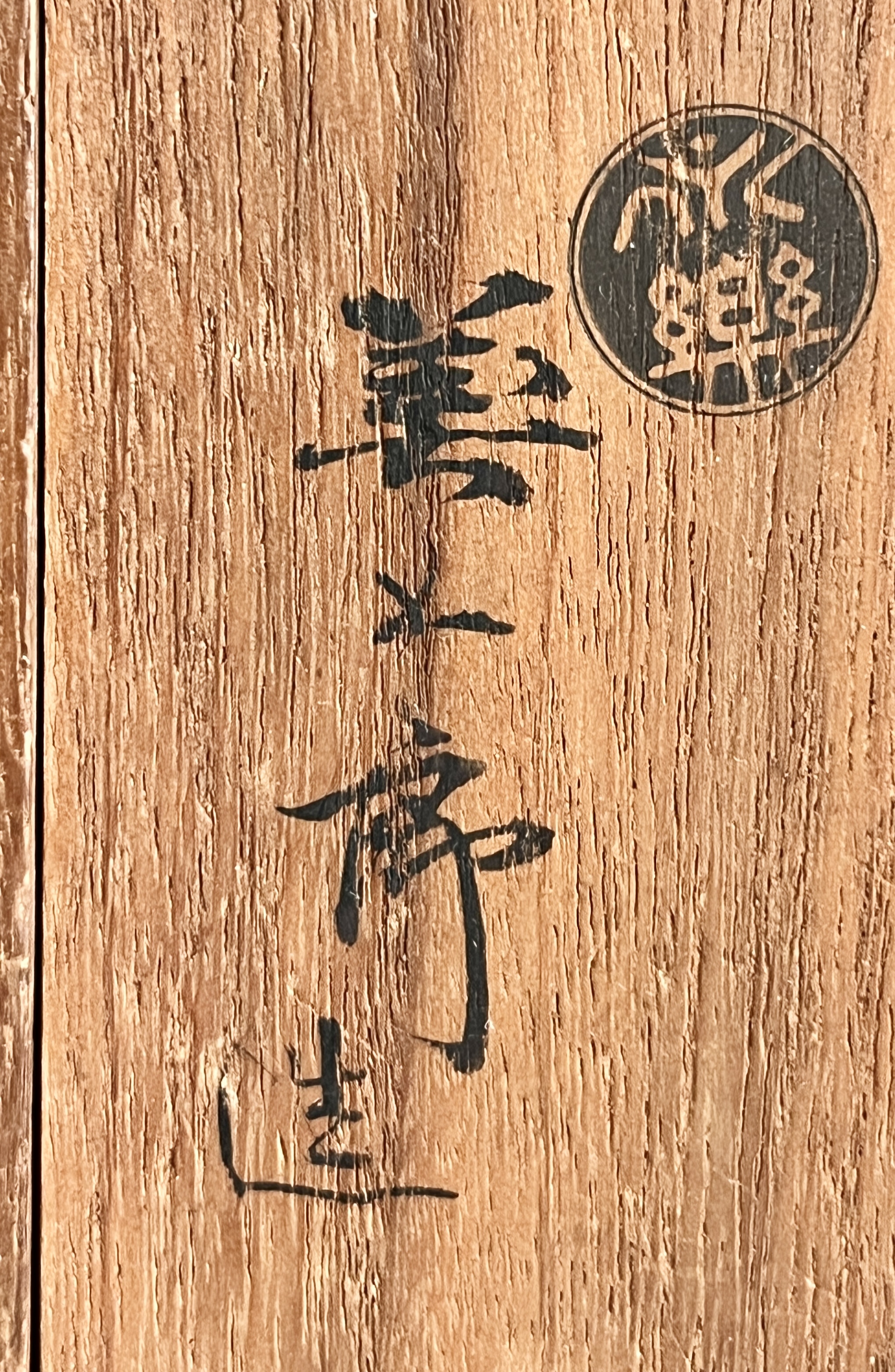 ⚫︎ 十四代 永楽善五郎 （得全） 金襴手　酒瓶　一対　徳利　酒器の落款