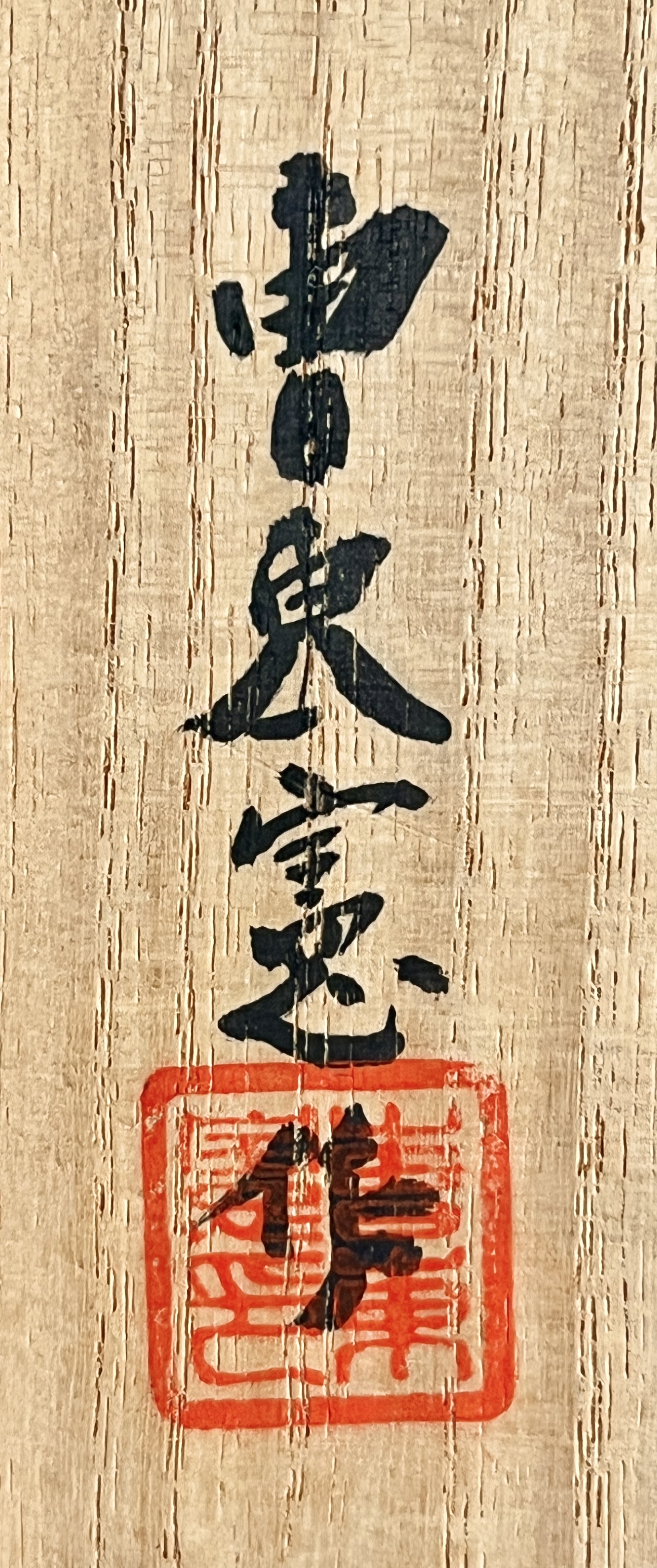 ★ 韓国作家　曺東憲　三島暦手　梅瓶　百貨店作陶展出展作品　高麗　花瓶　花入　花器の落款