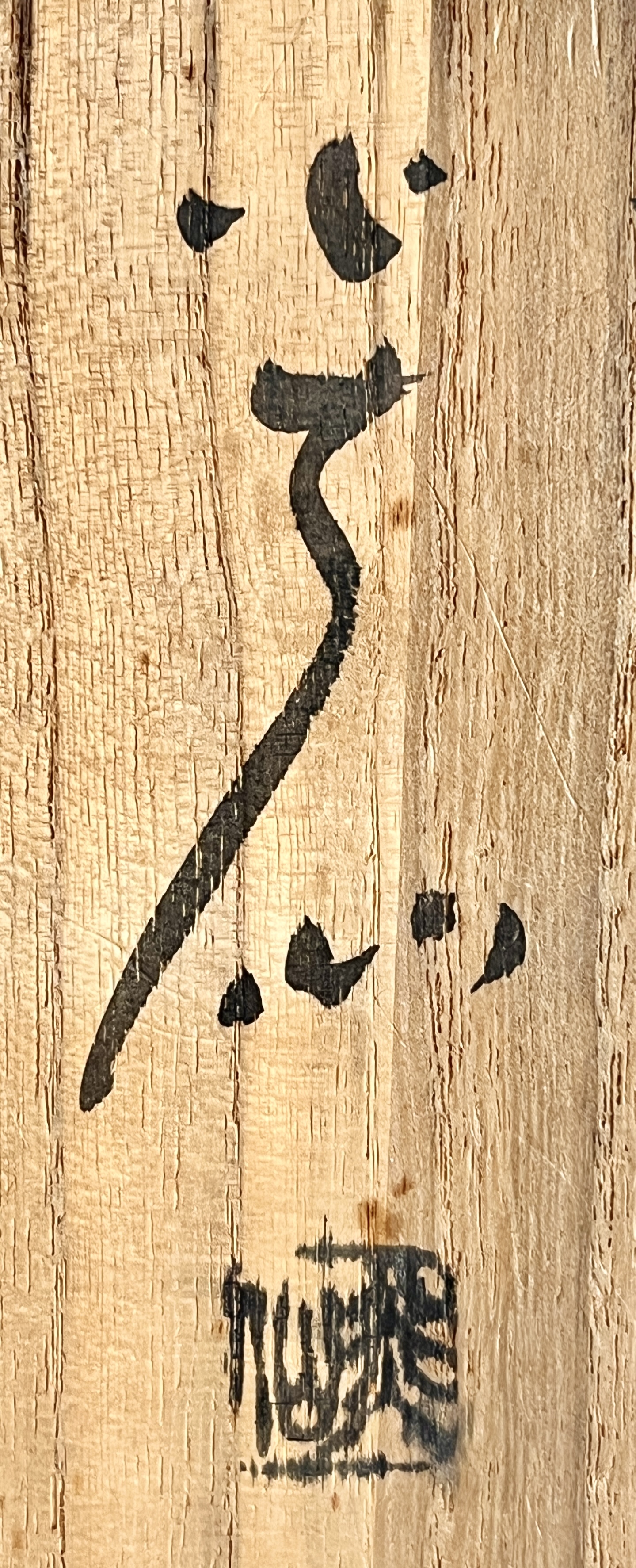 ★ 佐久知炎仙　秘色南蛮焼　茶碗　茶道具の落款