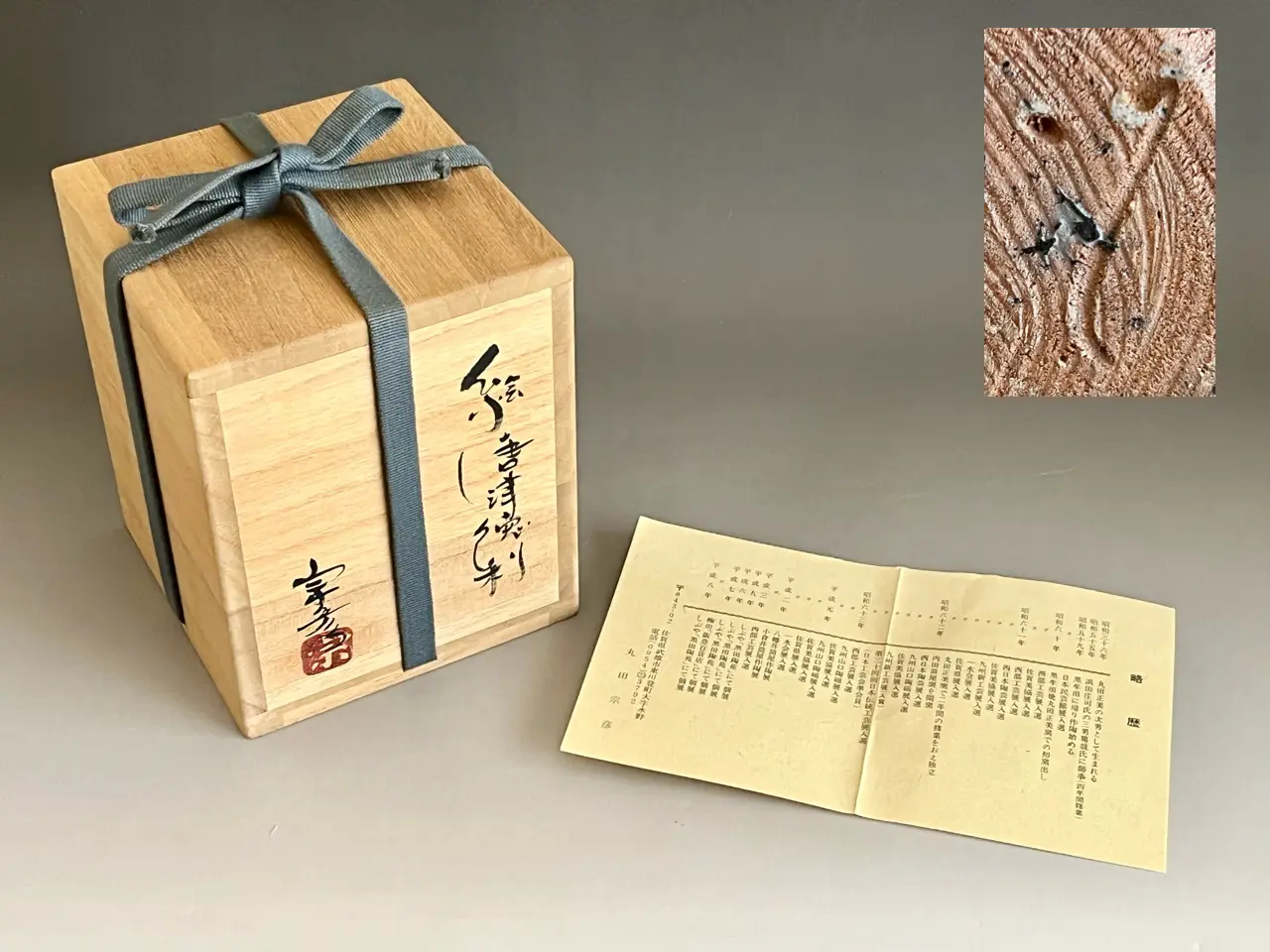 丸田宗彦 唐津焼 絵唐津 徳利 酒器 | 陶酔庵 -tousuian-
