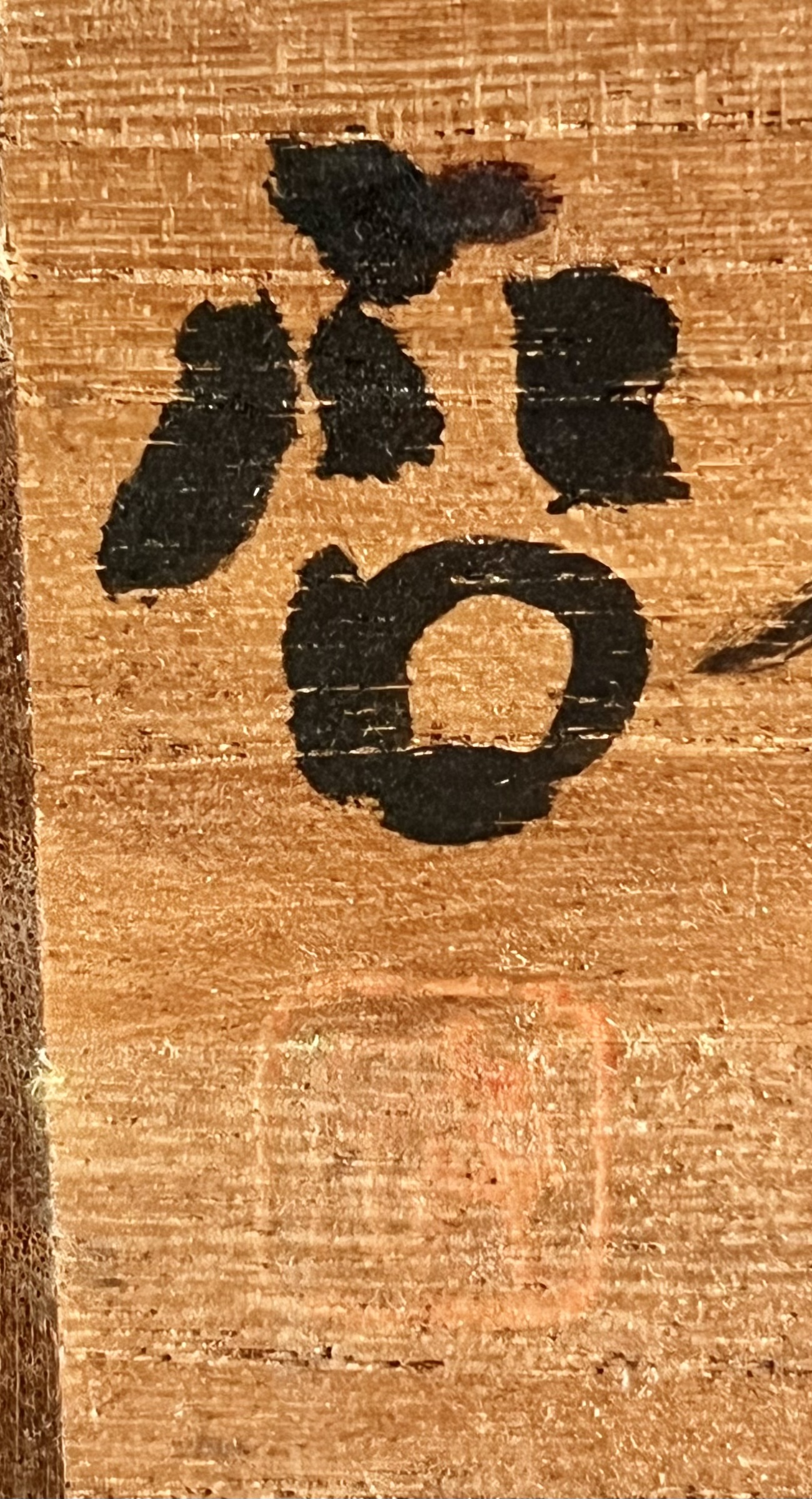 落款：共箱に『啓』の字がございます