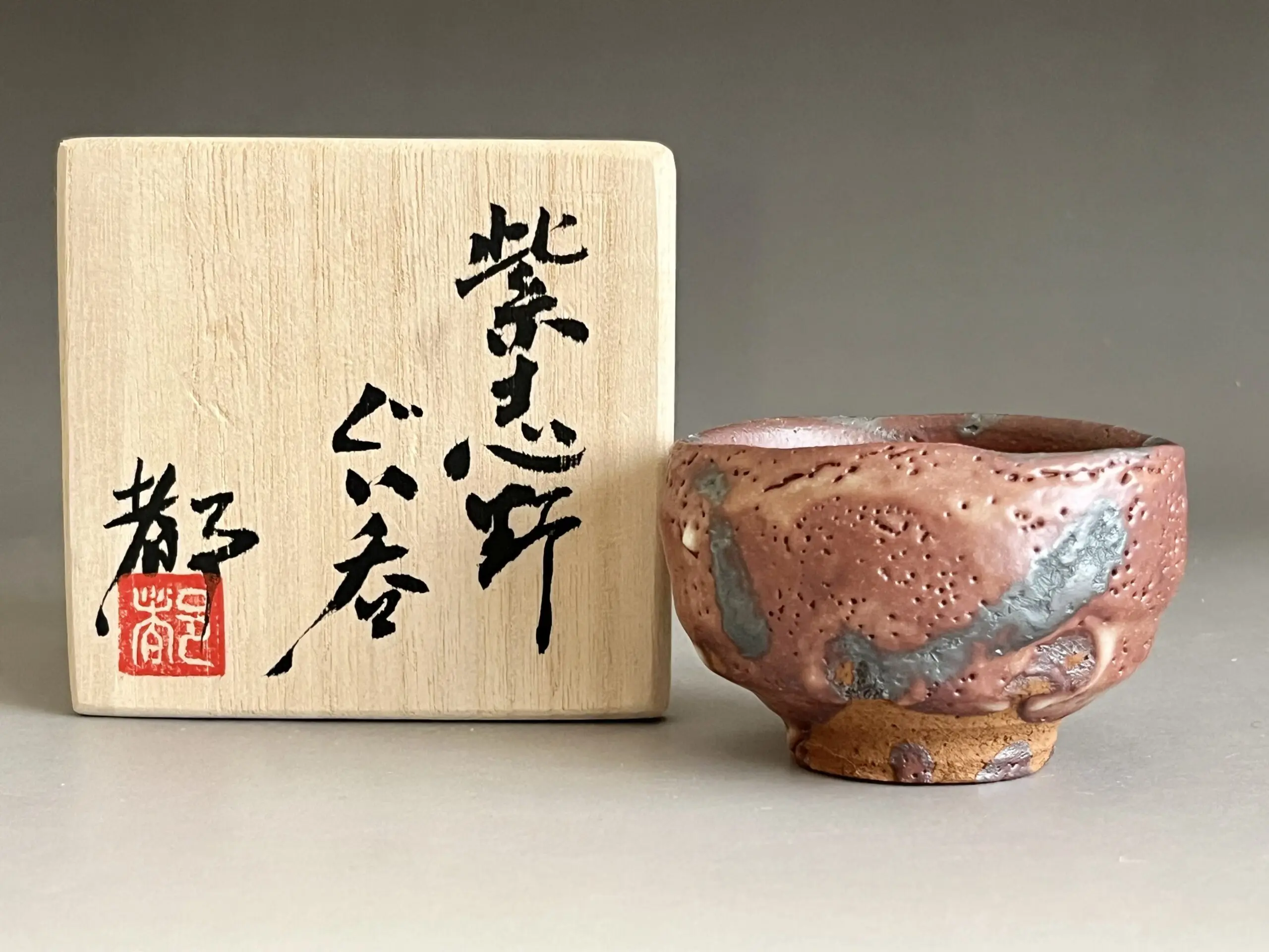 鈴木都 紫志野 ぐい呑 酒盃 酒器 | 陶酔庵 -tousuian-