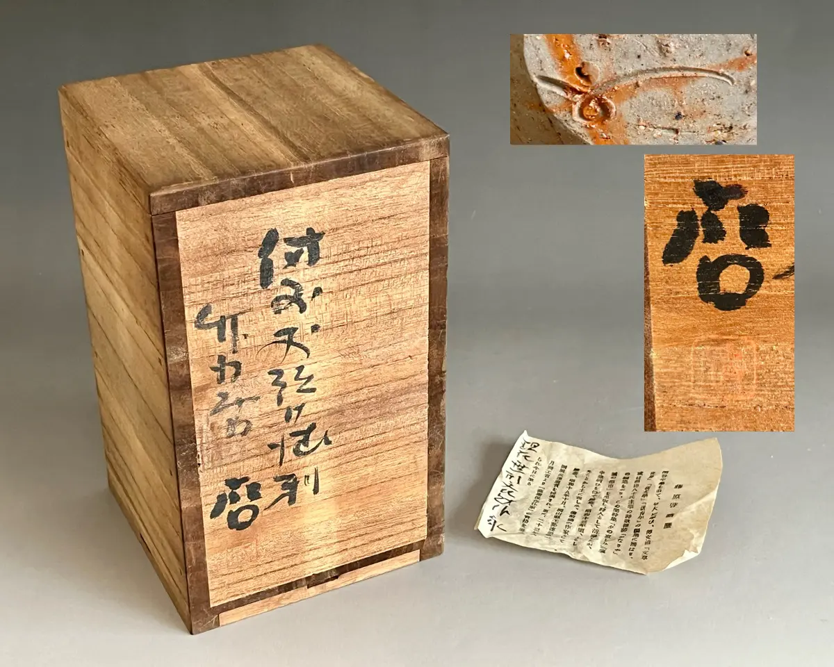 人間国宝 藤原啓 備前 お預け徳利 酒器 | 陶酔庵 -tousuian-