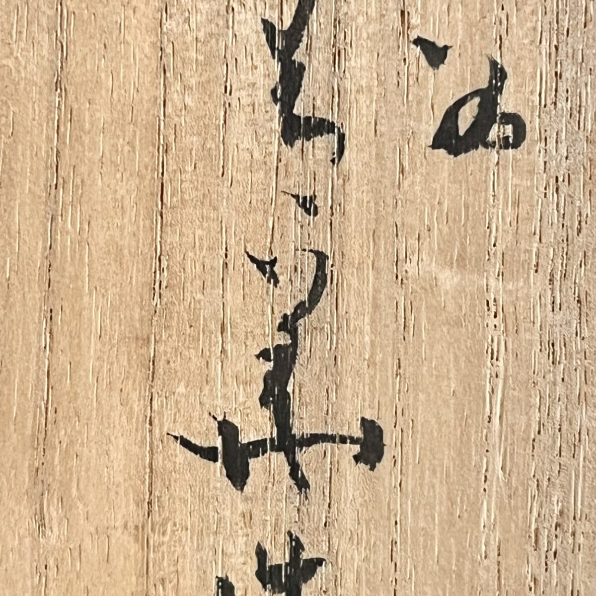 須田菁華　九谷焼　色絵　風物文　酒器　徳利　ぐい呑　酒盃　酒器揃いの落款