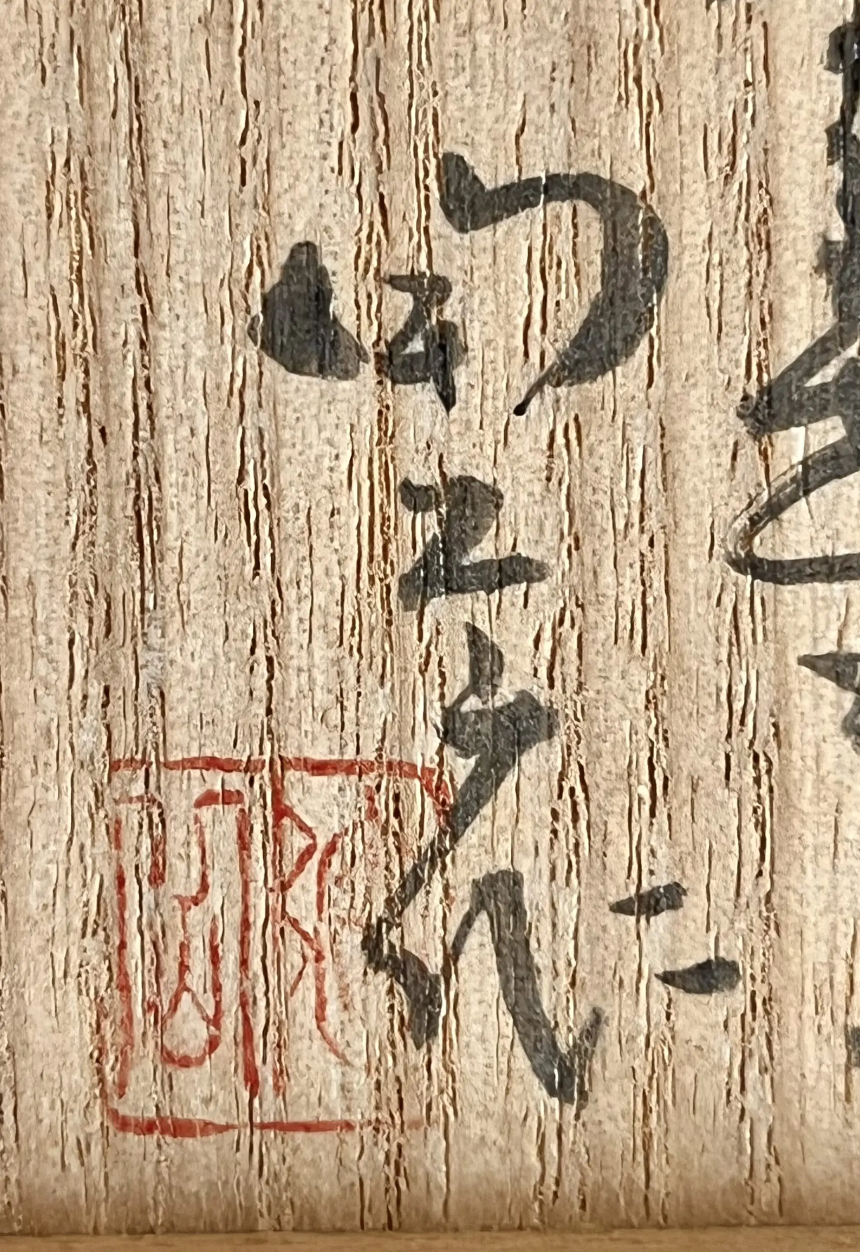 森陶岳 ぐいのみ 備前焼 ぐい呑 盃 酒器 寒風大窯 共箱 森陶岳 / 寒風大窯酒呑(六角口) 】sake cup - Mori Togaku, bizenyaki