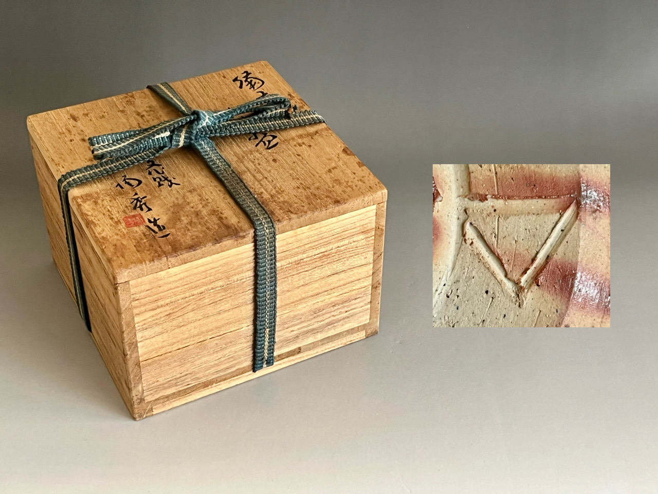 共箱（シミ有り）