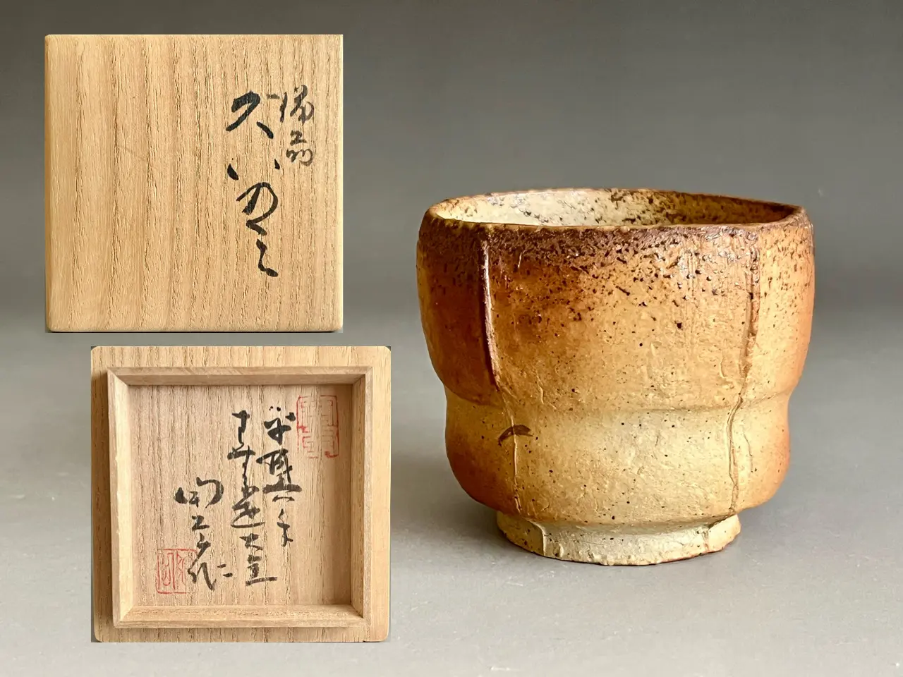 森陶岳 ぐいのみ 備前焼 ぐい呑 盃 酒器 寒風大窯 共箱 森陶岳 備前 寒風大窯 ぐい呑 酒盃 酒器 | 陶酔庵 -tousuian-