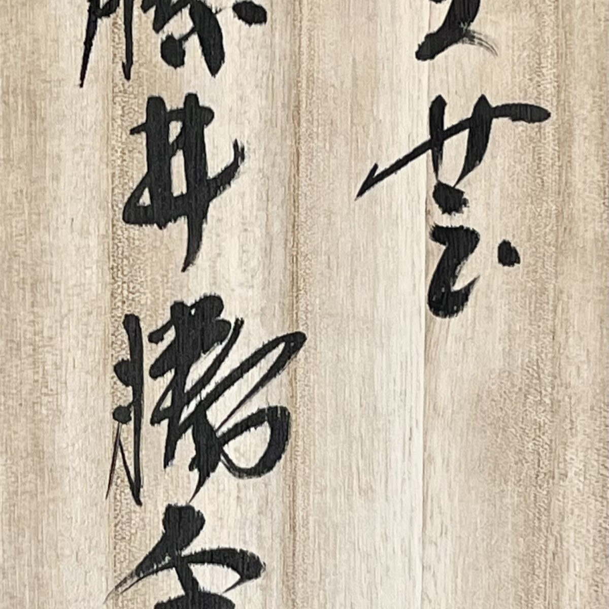 藤井勝雲　有田焼　染錦　牡丹鳳凰図　壷　高さ41㎝　作品集掲載作品　伝統工芸　総手描き　花瓶　花器　大壷の落款