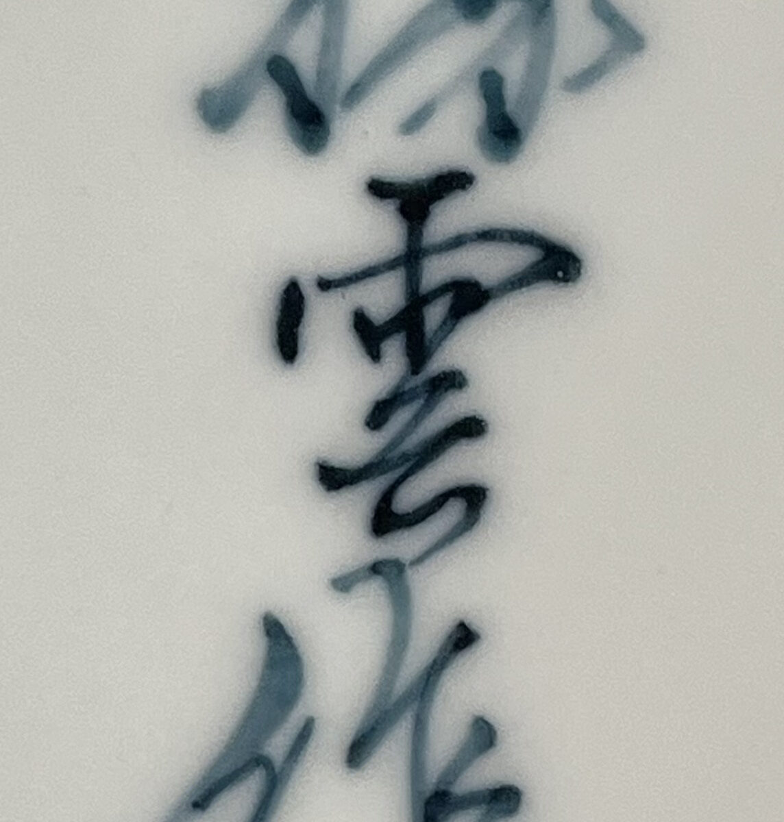 藤井勝雲　有田焼　染錦　牡丹鳳凰図　壷　高さ41㎝　作品集掲載作品　伝統工芸　総手描き　花瓶　花器　大壷の陶印