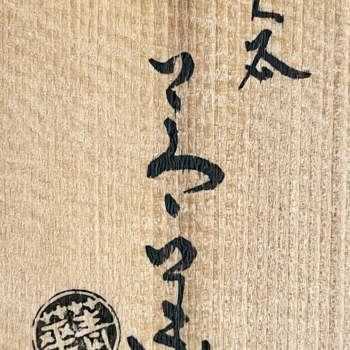 三代 須田菁華　九谷　色絵　祥瑞　松竹梅文　皿　八角皿　五枚　五客　銘々皿　懐石　会席　和食器の落款