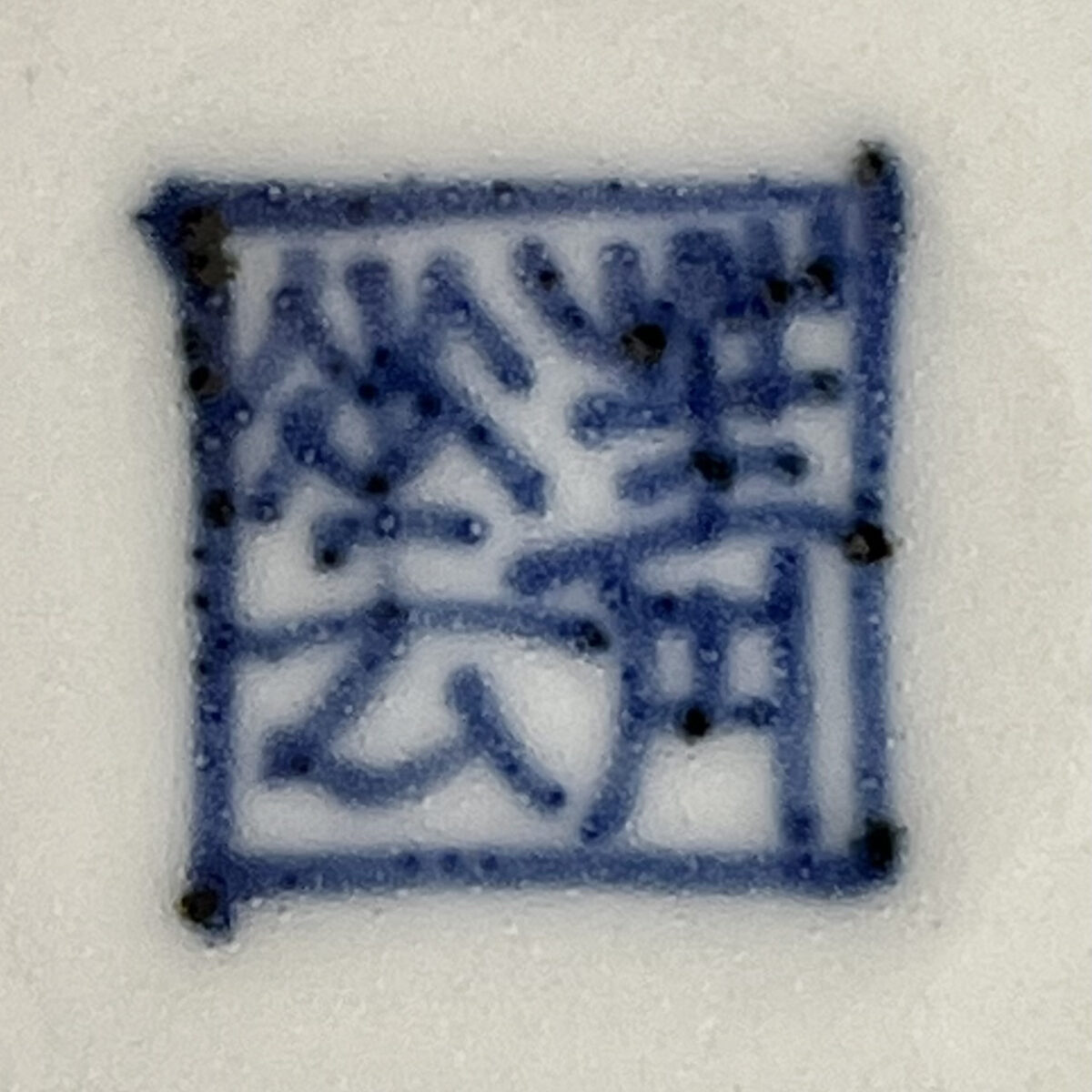 三代 須田菁華　九谷　色絵　祥瑞　松竹梅文　皿　八角皿　五枚　五客　銘々皿　懐石　会席　和食器の陶印