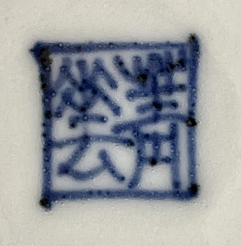 三代 須田菁華　九谷　色絵　祥瑞　松竹梅文　皿　八角皿　五枚　五客　銘々皿　懐石　会席　和食器の陶印