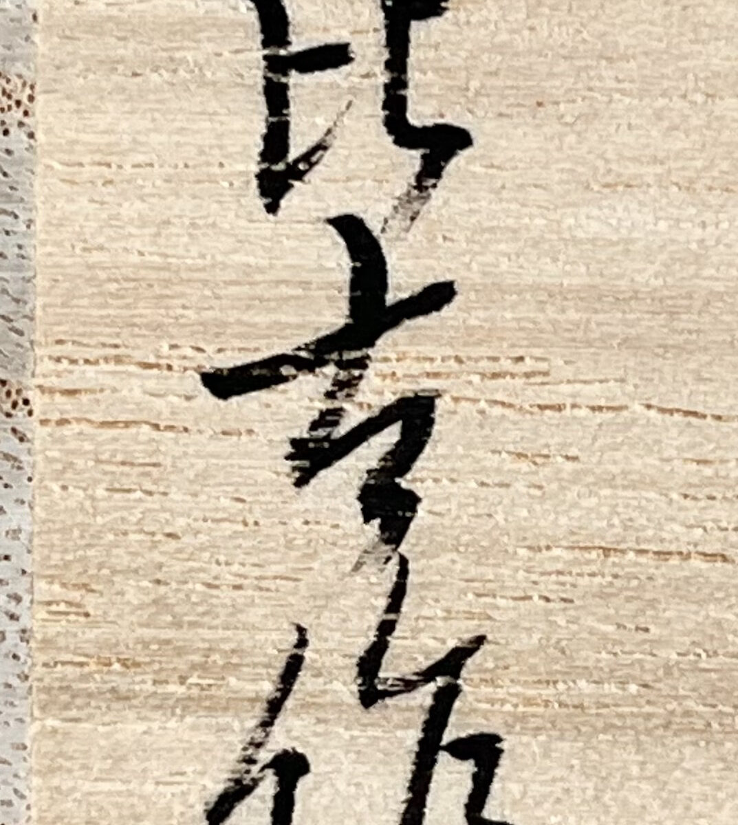 ● 新倉晴比古　金彩　レイユール紋　ガラス棗　硝子工芸　茶器　茶道具の落款