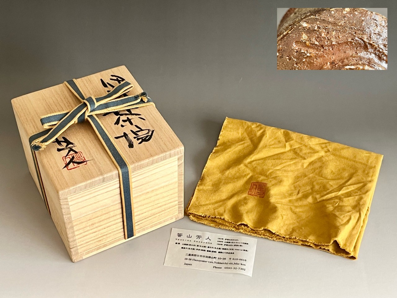 共箱／共布／陶歴　