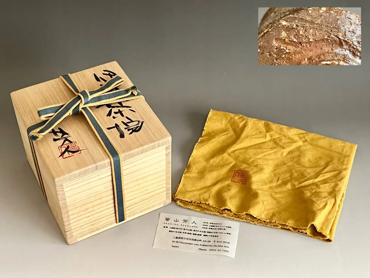 笹山芳人 伊賀 茶碗 沓形 茶道具 | 陶酔庵 -tousuian- 笹山芳人 伊賀 茶碗 沓形 茶道具 | 陶酔庵 -tousuian-