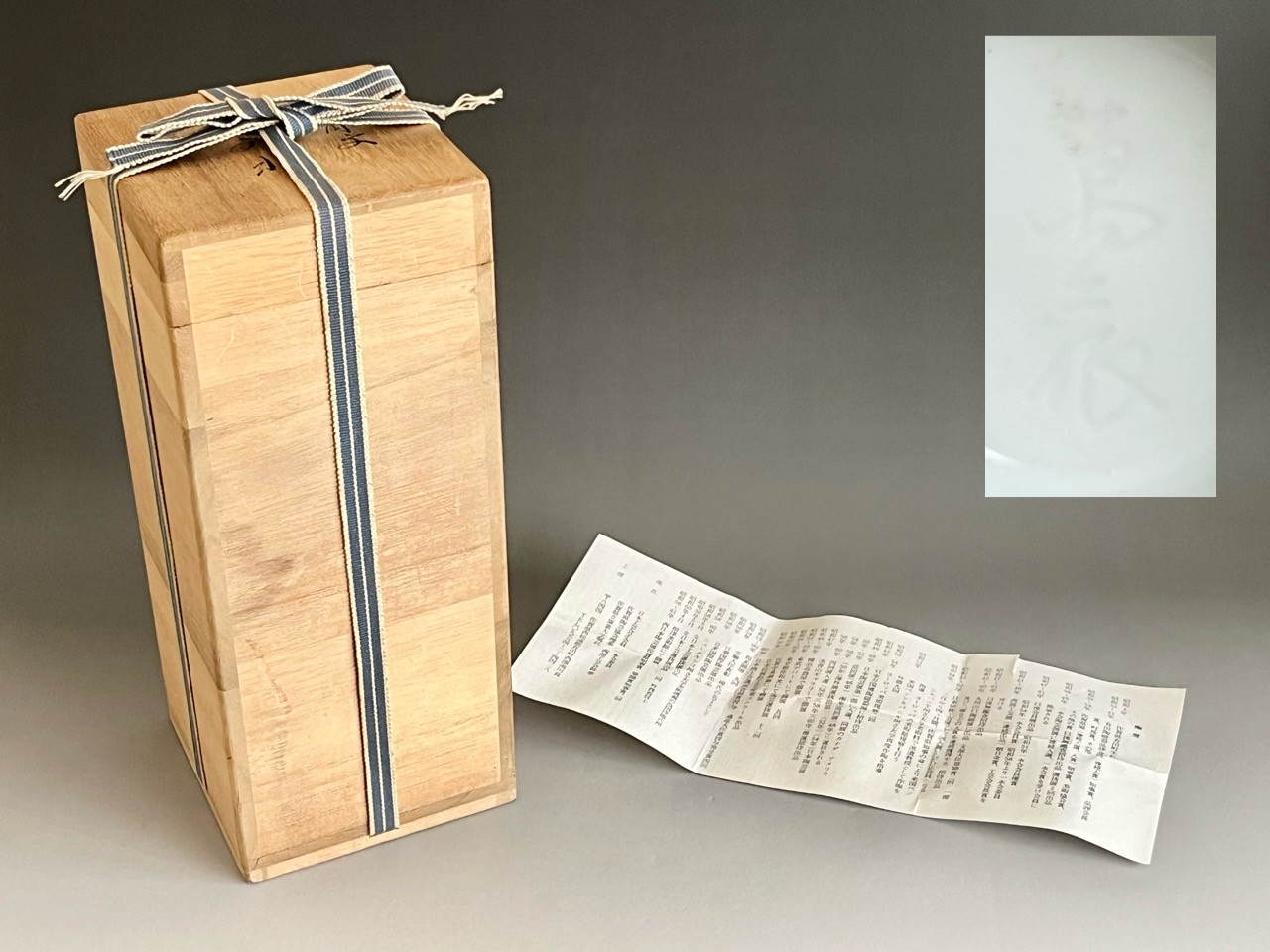 共箱／陶歴（破れ有り）