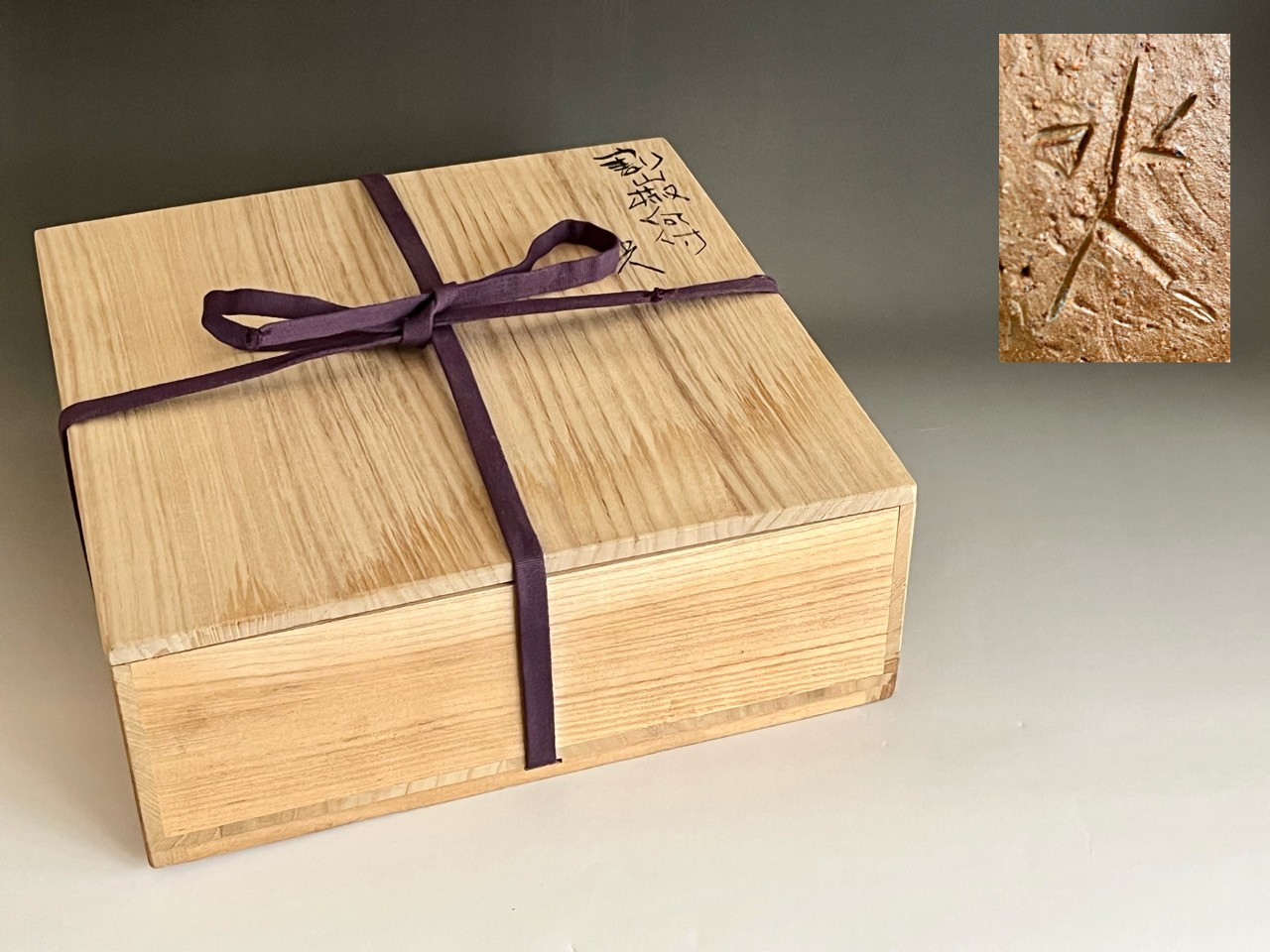 共箱（シミ有り）