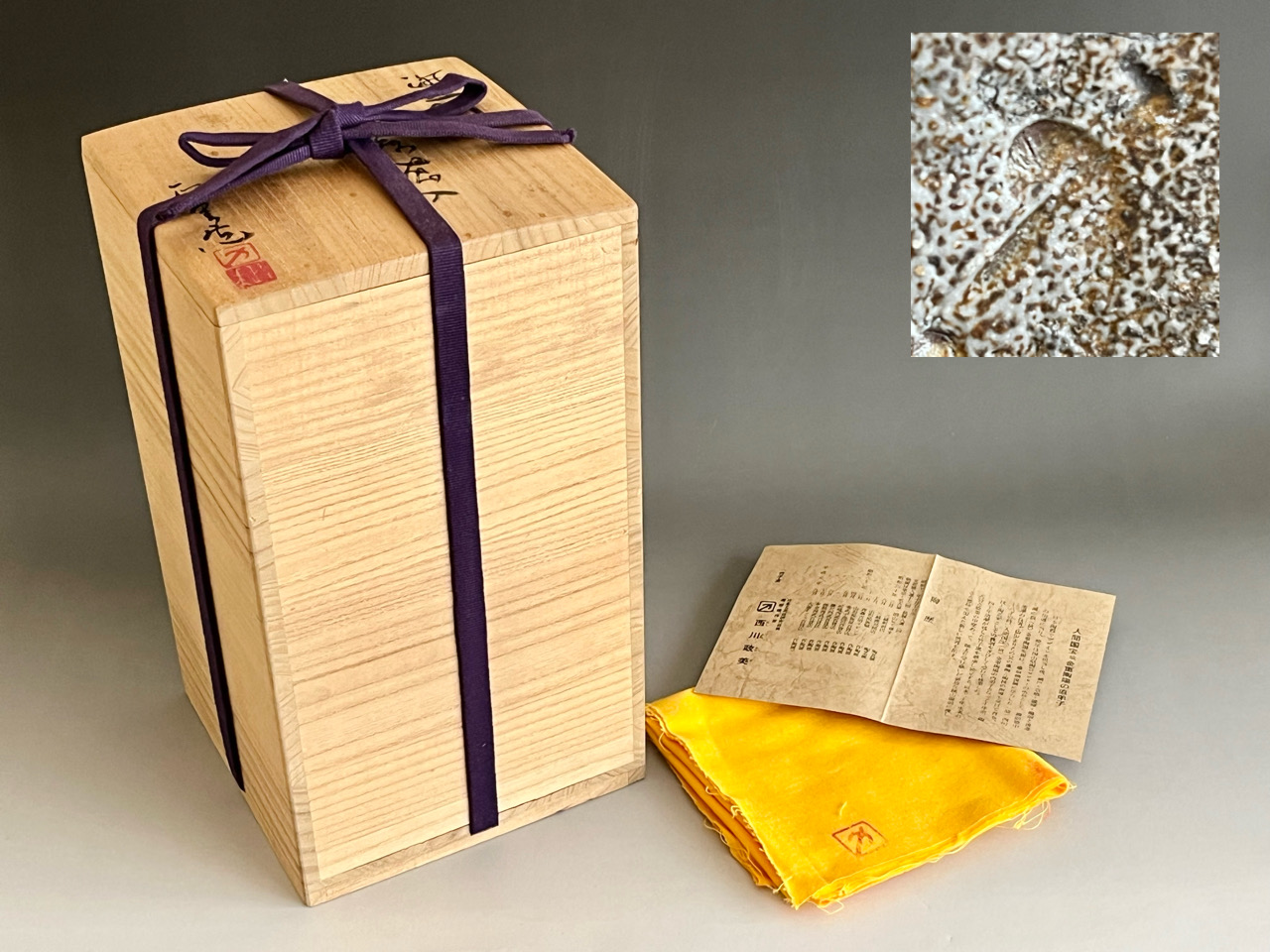 箱（蓋にシミ有り）、共布、陶歴