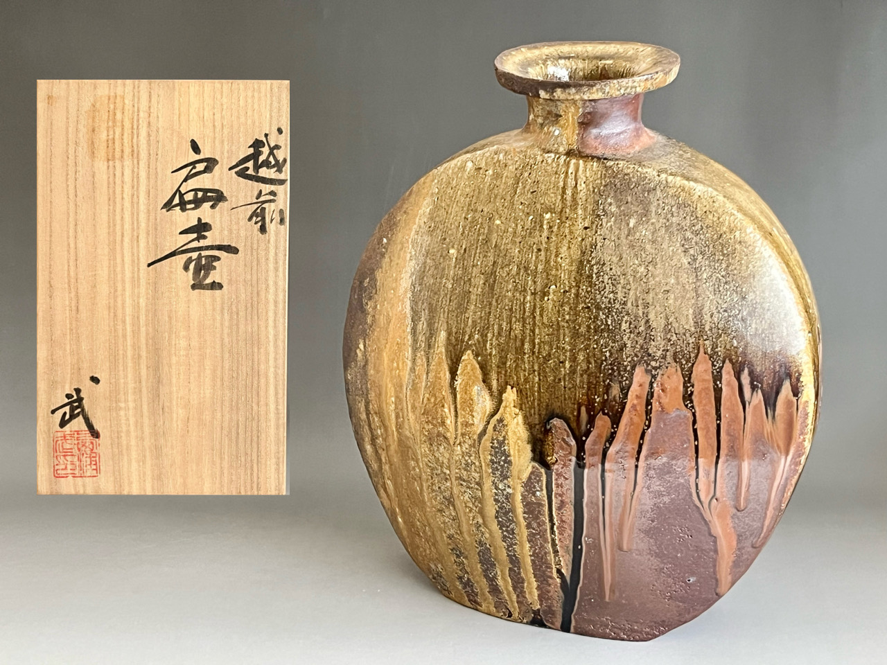 西浦武 越前焼 扁壷 高さ33.0㎝ 花入 花瓶 花器 茶道具 | 陶酔庵