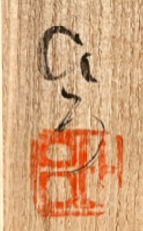 落款：共箱に『ひろ』の字がございます