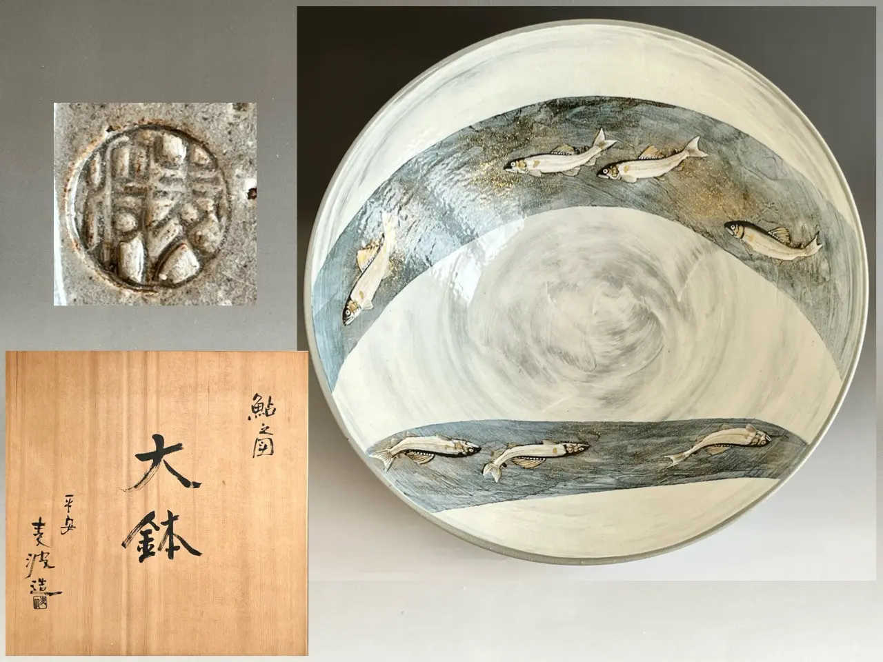 ○ 山本雄次 平安 麦波 鮎之図 大鉢 色絵金彩 胴径43.0㎝ 大作 飾り鉢