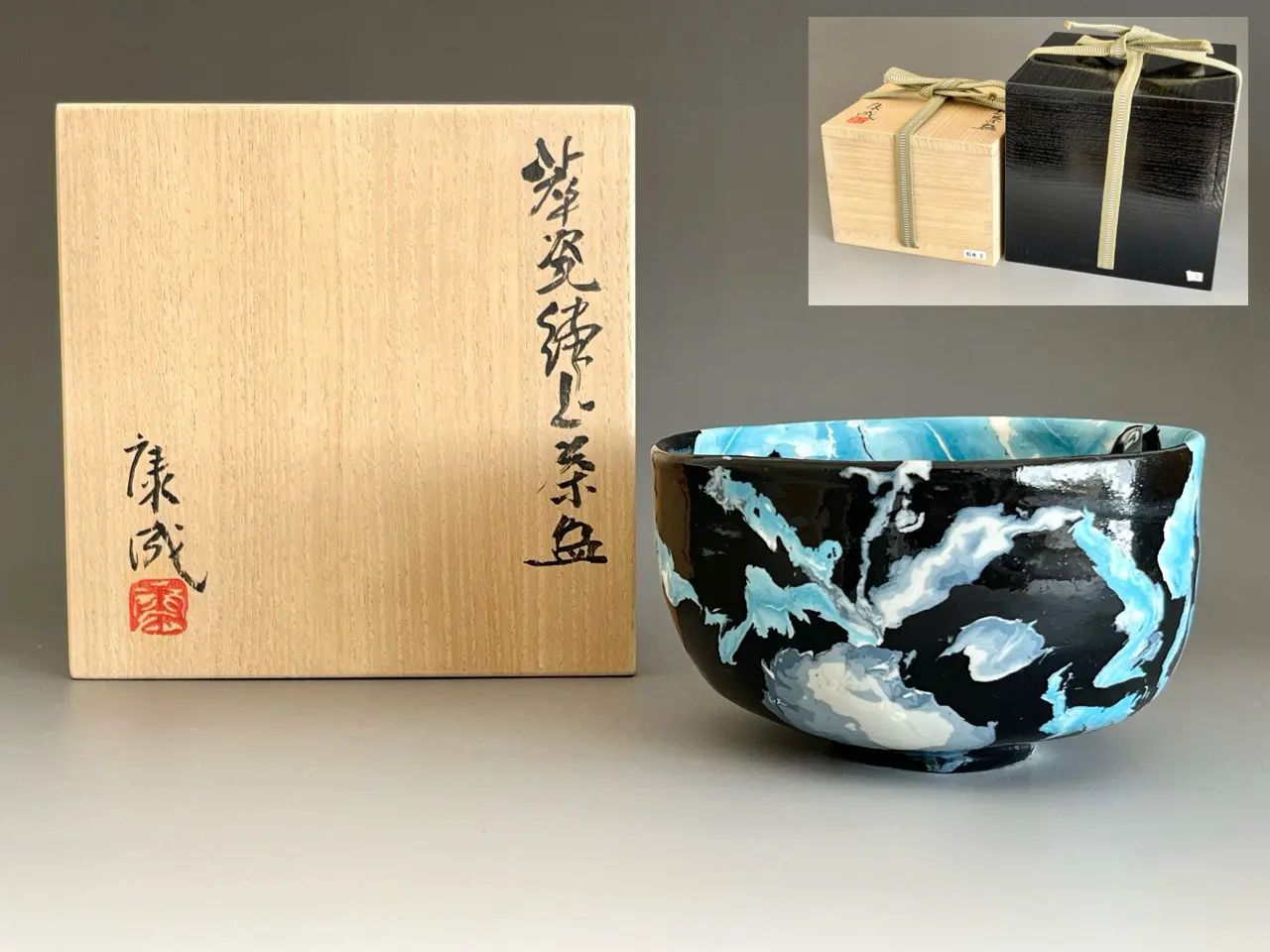 人間国宝 松井康成 萃瓷 練上茶碗 蕪絵 茶道具 二重箱 | 陶酔庵 -tousuian-