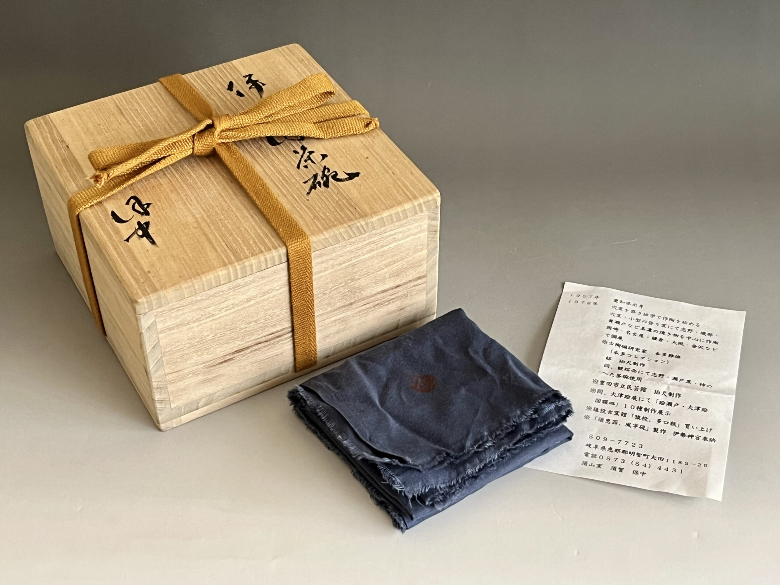 共箱／共布／陶歴