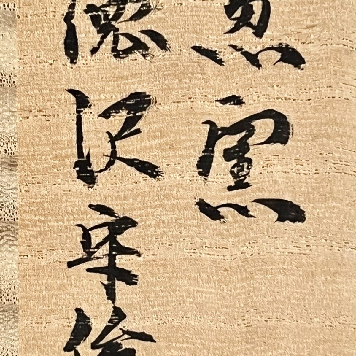 徳沢守俊　須恵窯　朝鮮唐津　水指　細水指　茶道具の落款