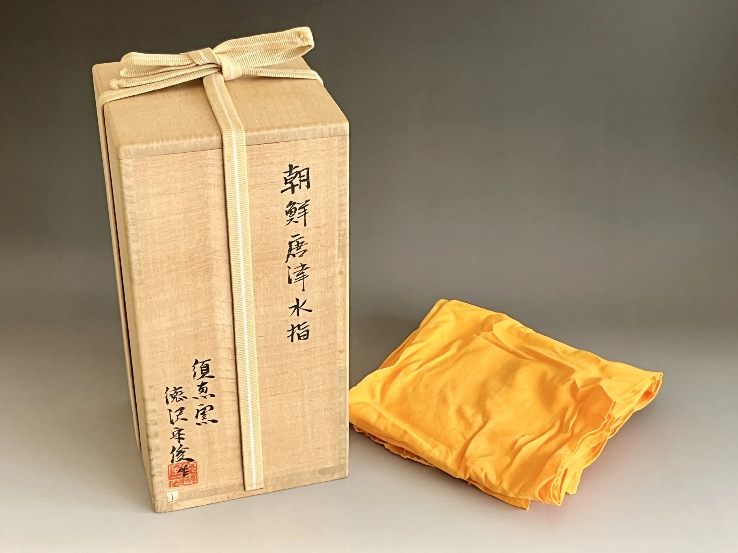 朝鮮唐津茶入、兼中斎ヘラ入り、徳沢守俊作 徳沢守俊 須恵窯 朝鮮唐津 水指 細水指 茶道具 | 陶酔庵 -tousuian-