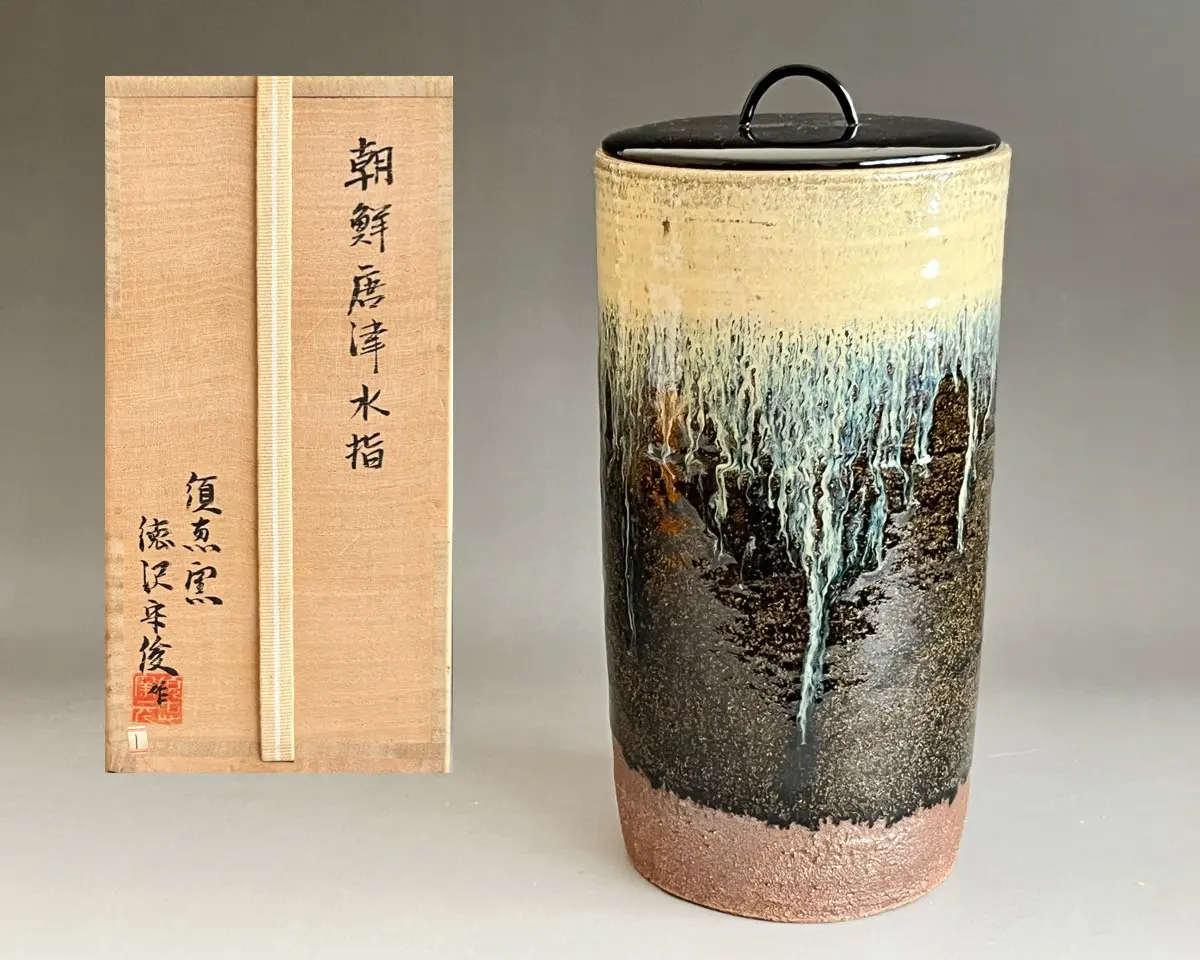 徳沢守俊 須恵窯 朝鮮唐津 水指 細水指 茶道具 | 陶酔庵 -tousuian-