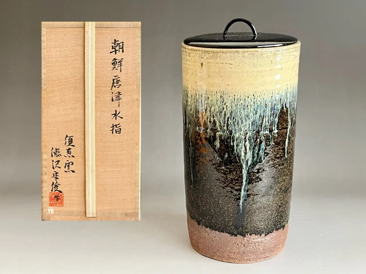 徳沢守俊 須恵窯 朝鮮唐津 水指 細水指 茶道具 | 陶酔庵 -tousuian-