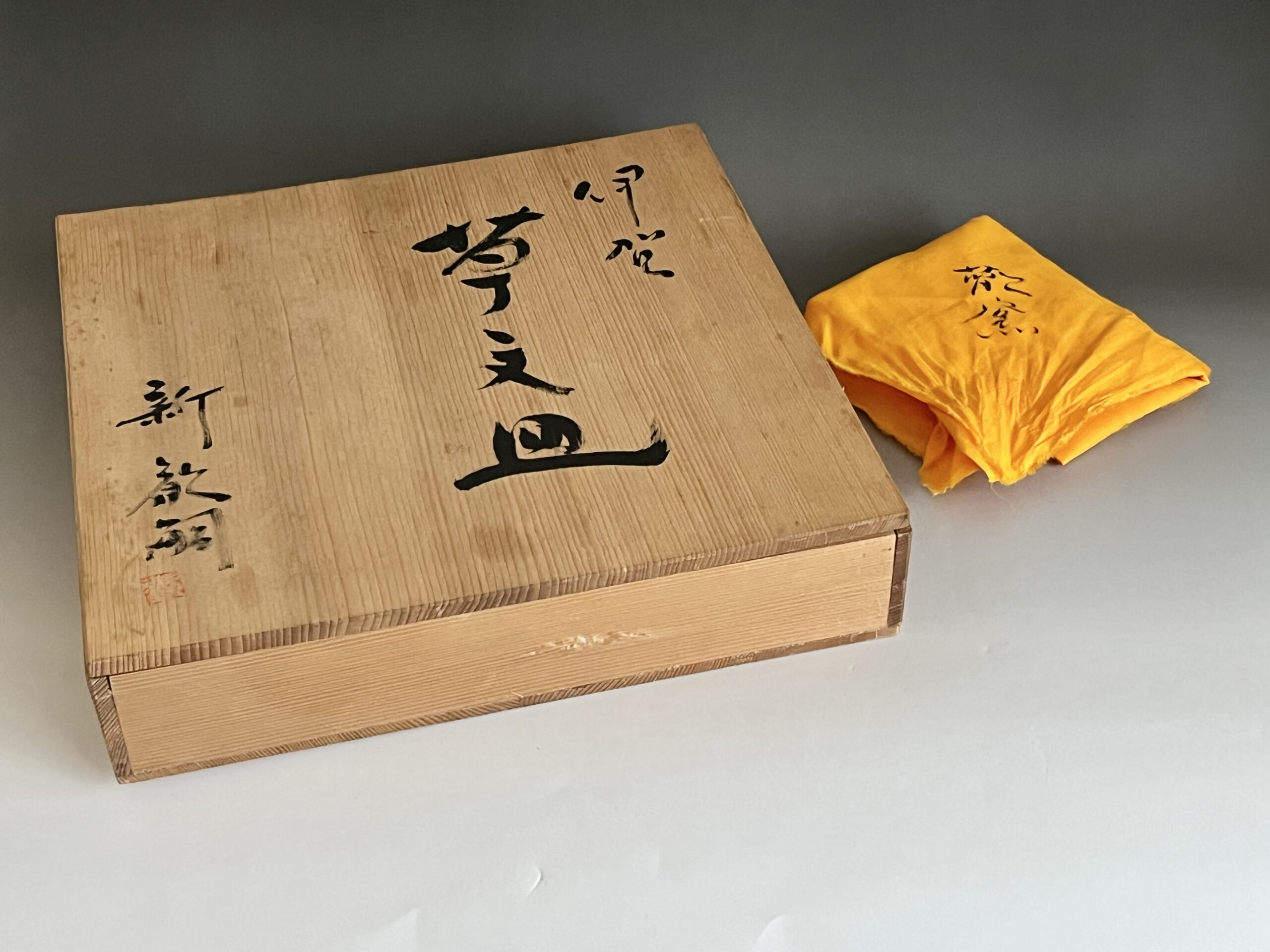 共箱（シミ、傷み有り）／共布