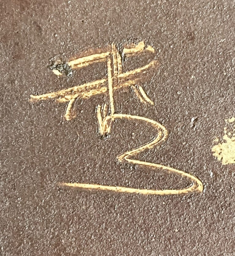 高内秀剛　益子焼　糠白十字　飴釉　角皿　胴径34.3㎝　大皿　四方皿　飾り皿の陶印