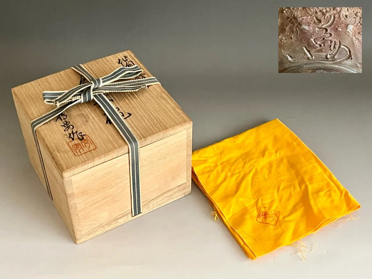 花房秀安 備前 手造 飾茶碗 銘 岩竹 茶碗 茶道具 | 陶酔庵 -tousuian-