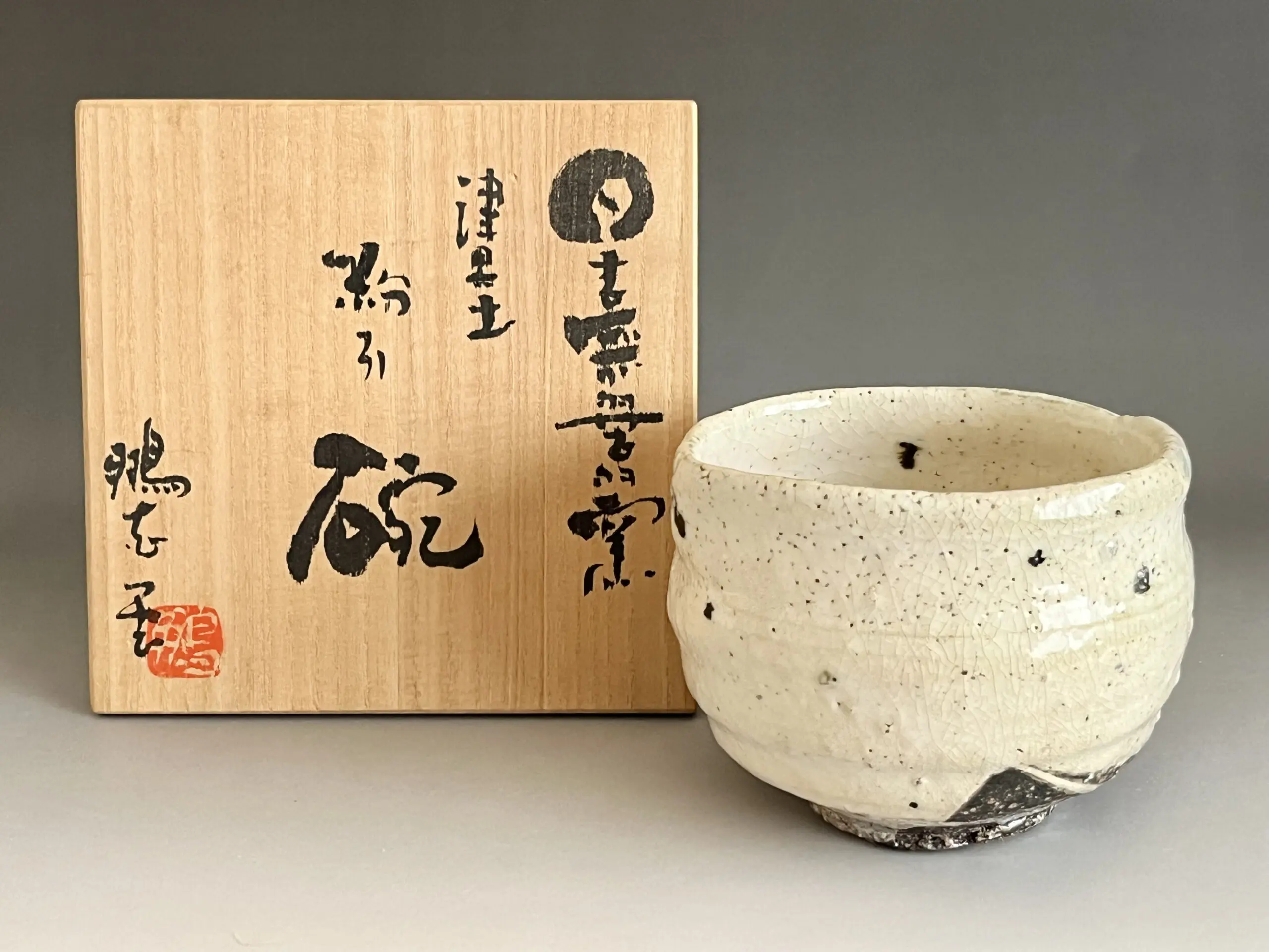 ☆ 鵬志堂イサム 日吉無多苦多窯 津黒土 粉引 茶碗 茶道具 | 陶酔庵
