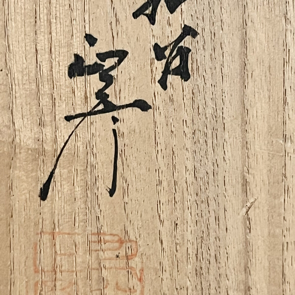 ★ 徳田正彦 （人間国宝 三代 徳田八十吉）九谷焼　碧明釉　壷　三耳壷　花入　花器　茶道具の落款