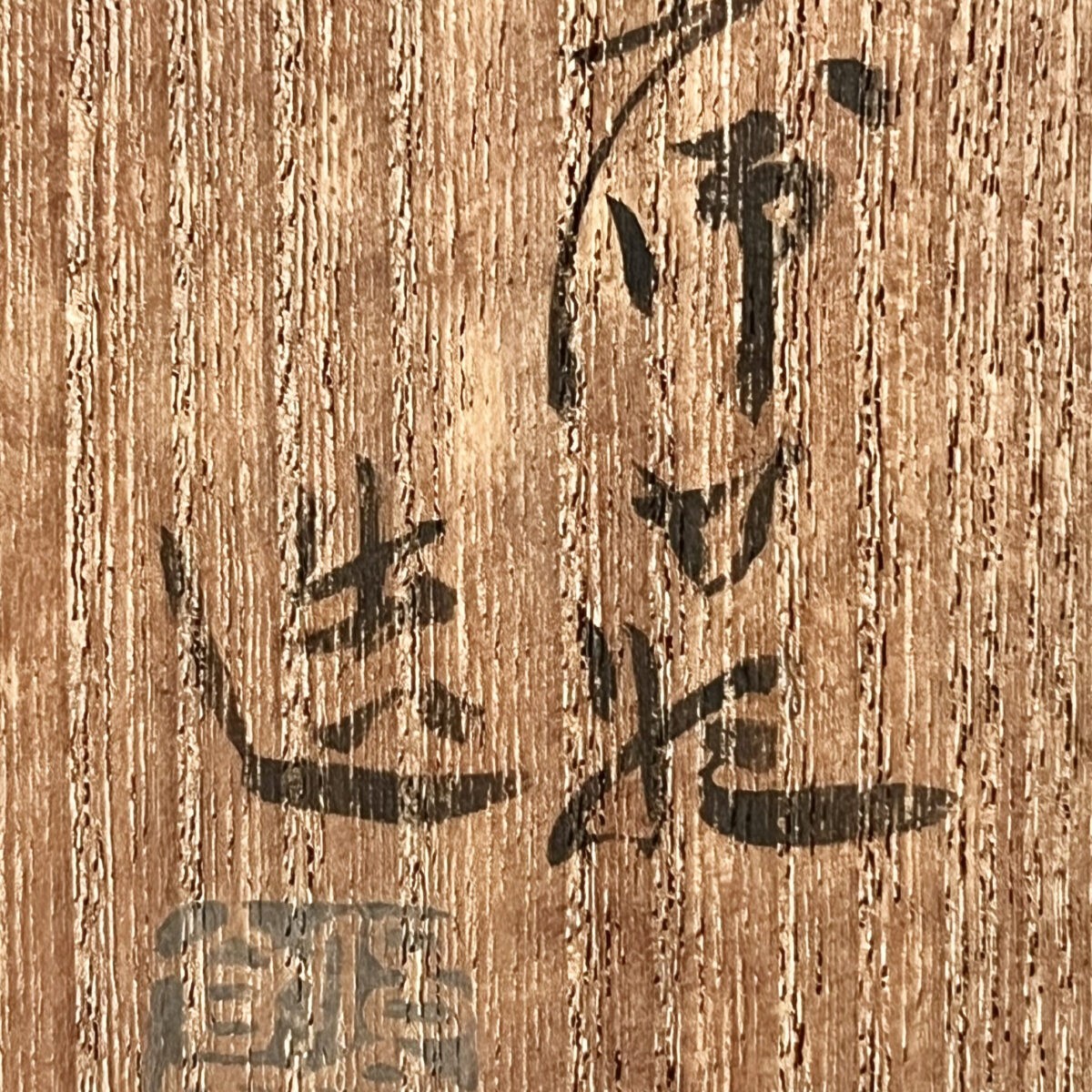 人間国宝 加藤土師萌　孔雀緑兎文　角皿　飾り皿の落款