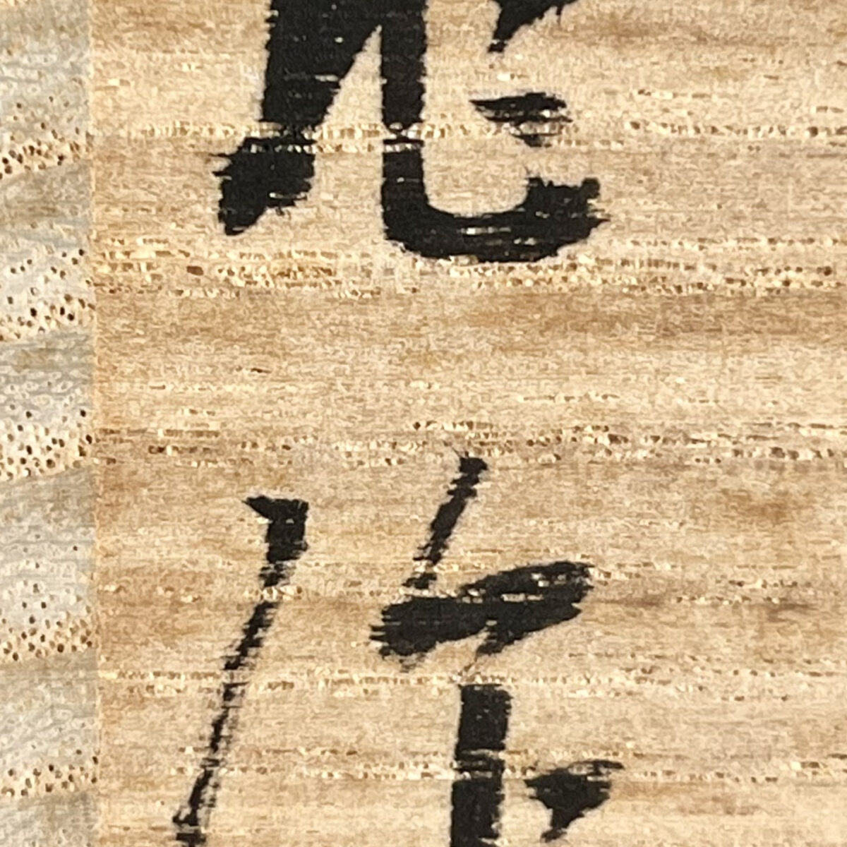 ⚫︎ 蒔絵師　一后一兆　輪島塗　柳橋　中次　茶道具　茶器　棗の落款