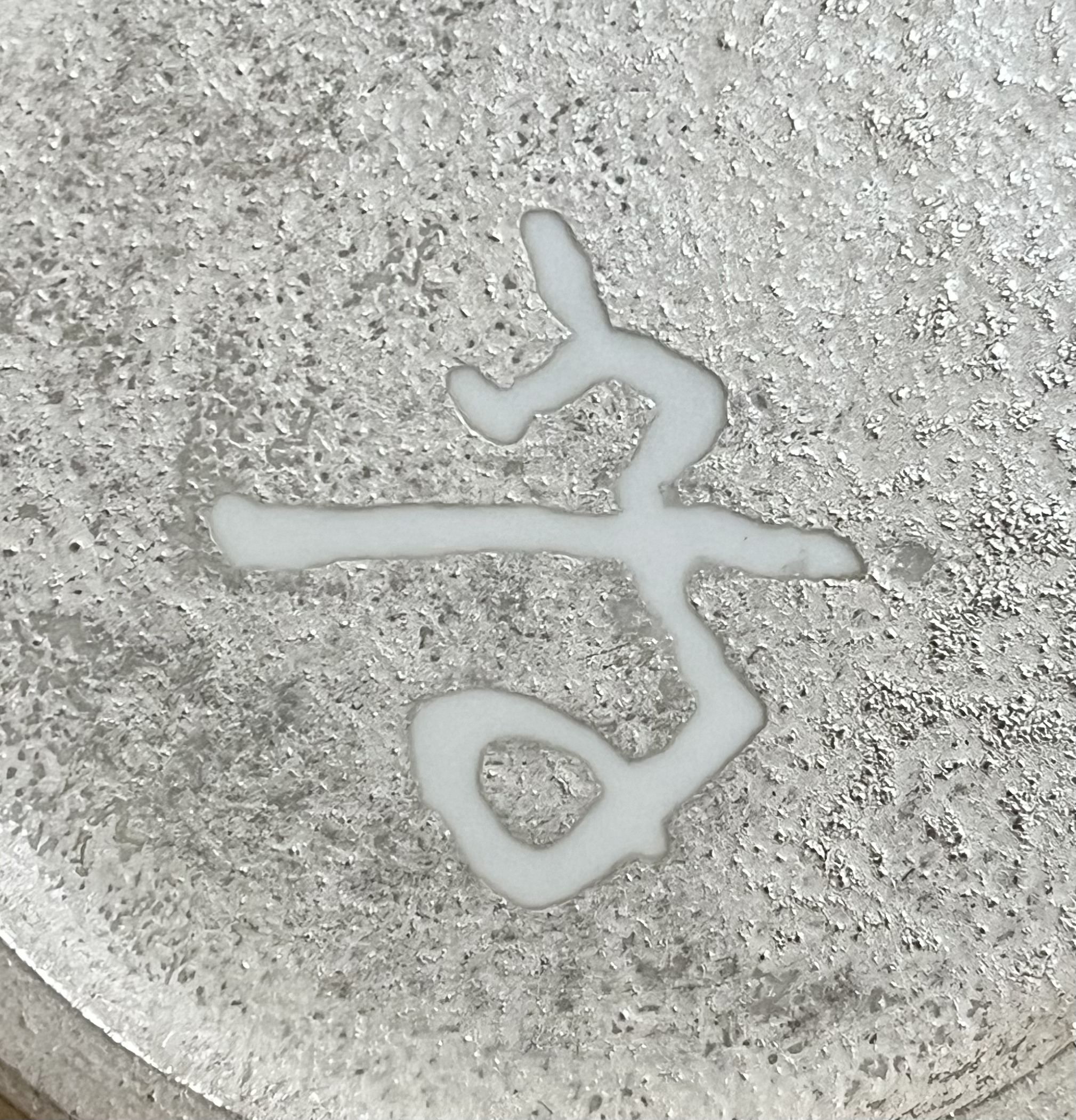 陶印（作印）：高台脇に『　』の字がございます