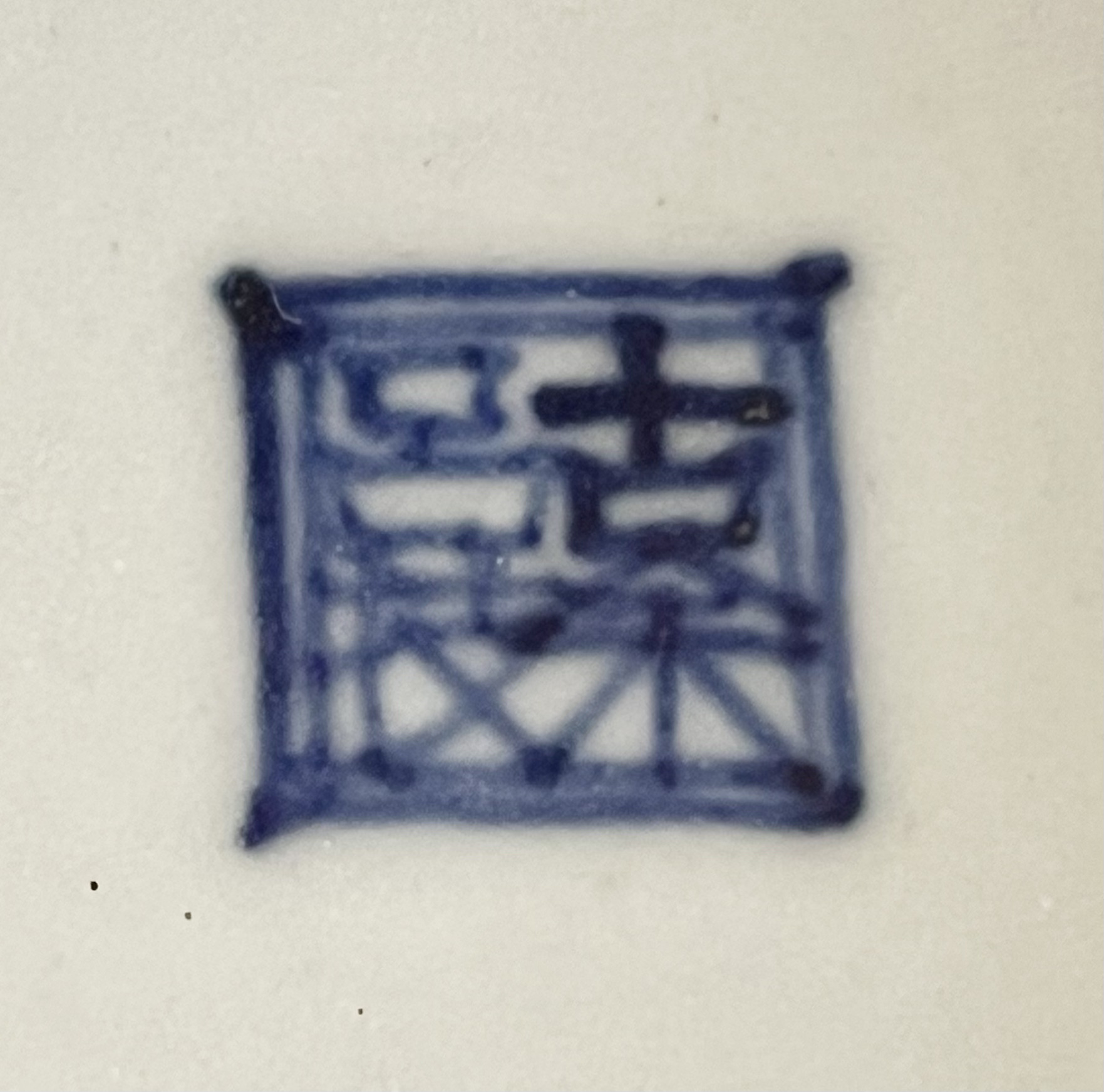 陶印（作印）：高台内に『古余呂技』の字がございます