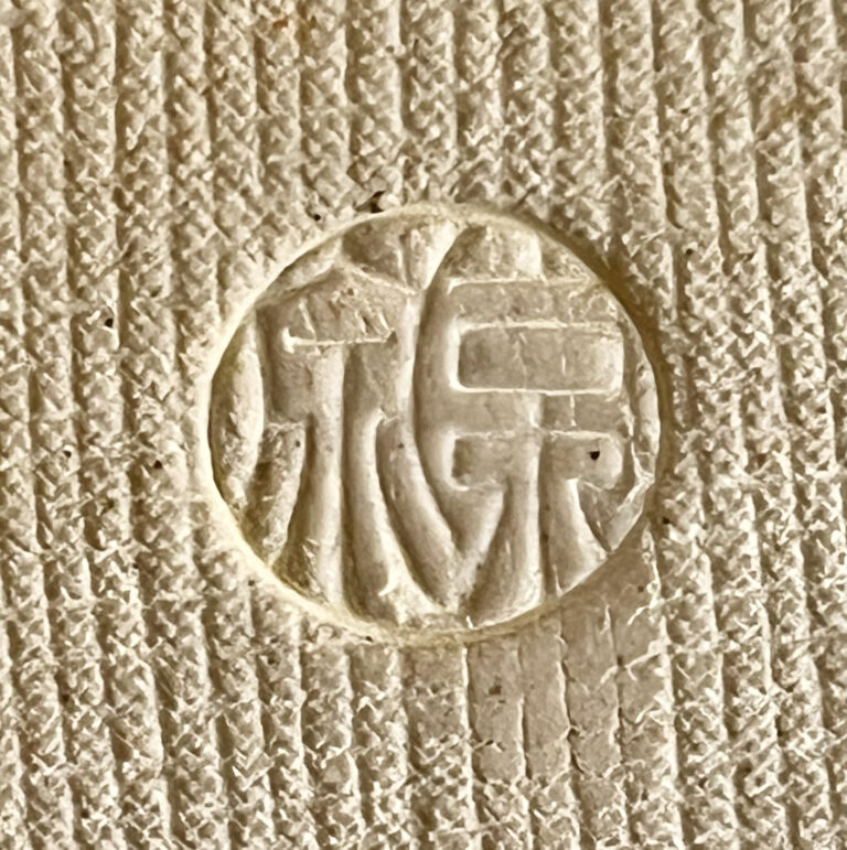 馬場京泉　京泉窯　染付　網手　色絵　梅花紋　皿　三客　三枚　銘々皿　和食器の陶印