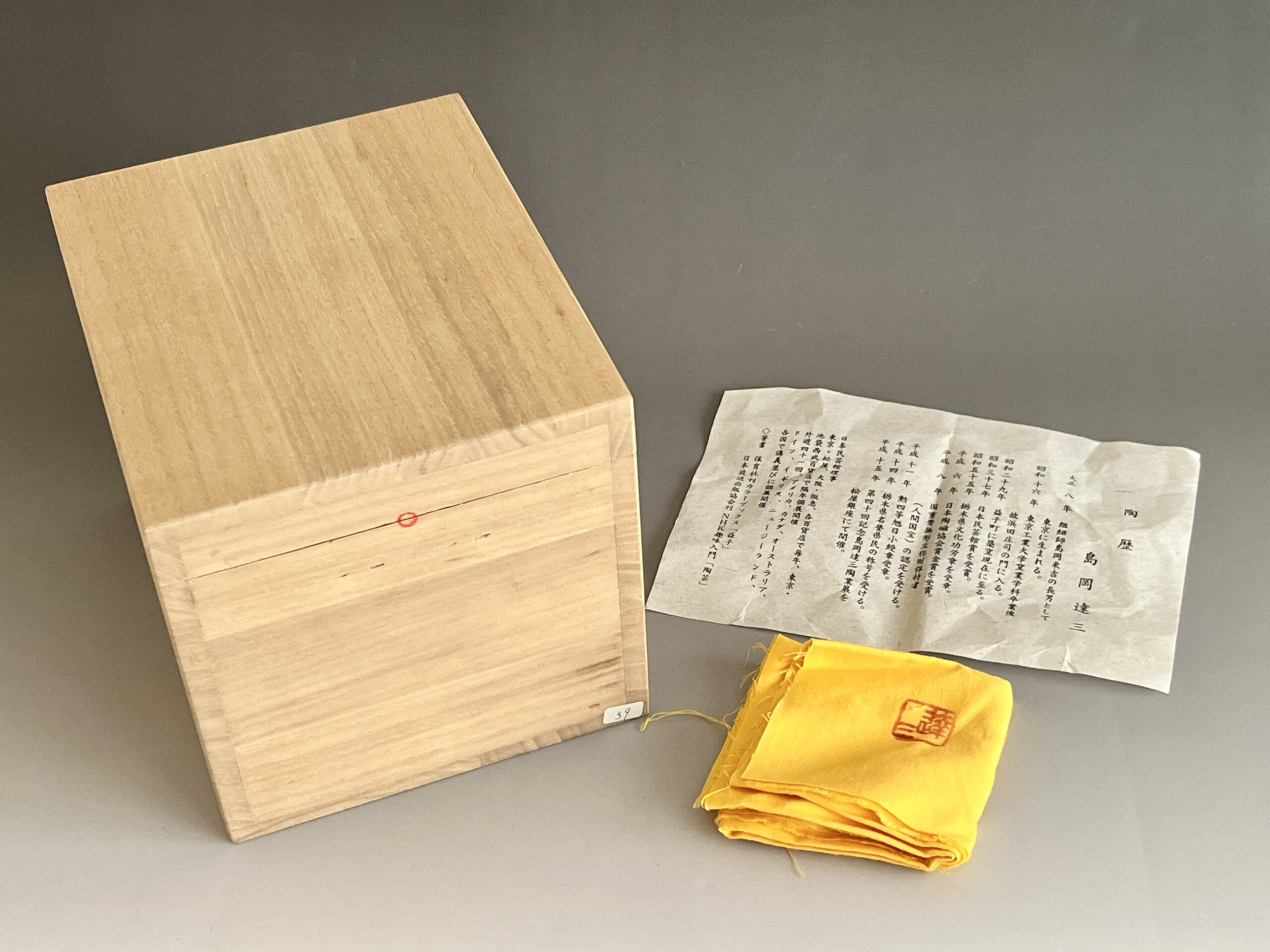 共箱／共布／陶歴