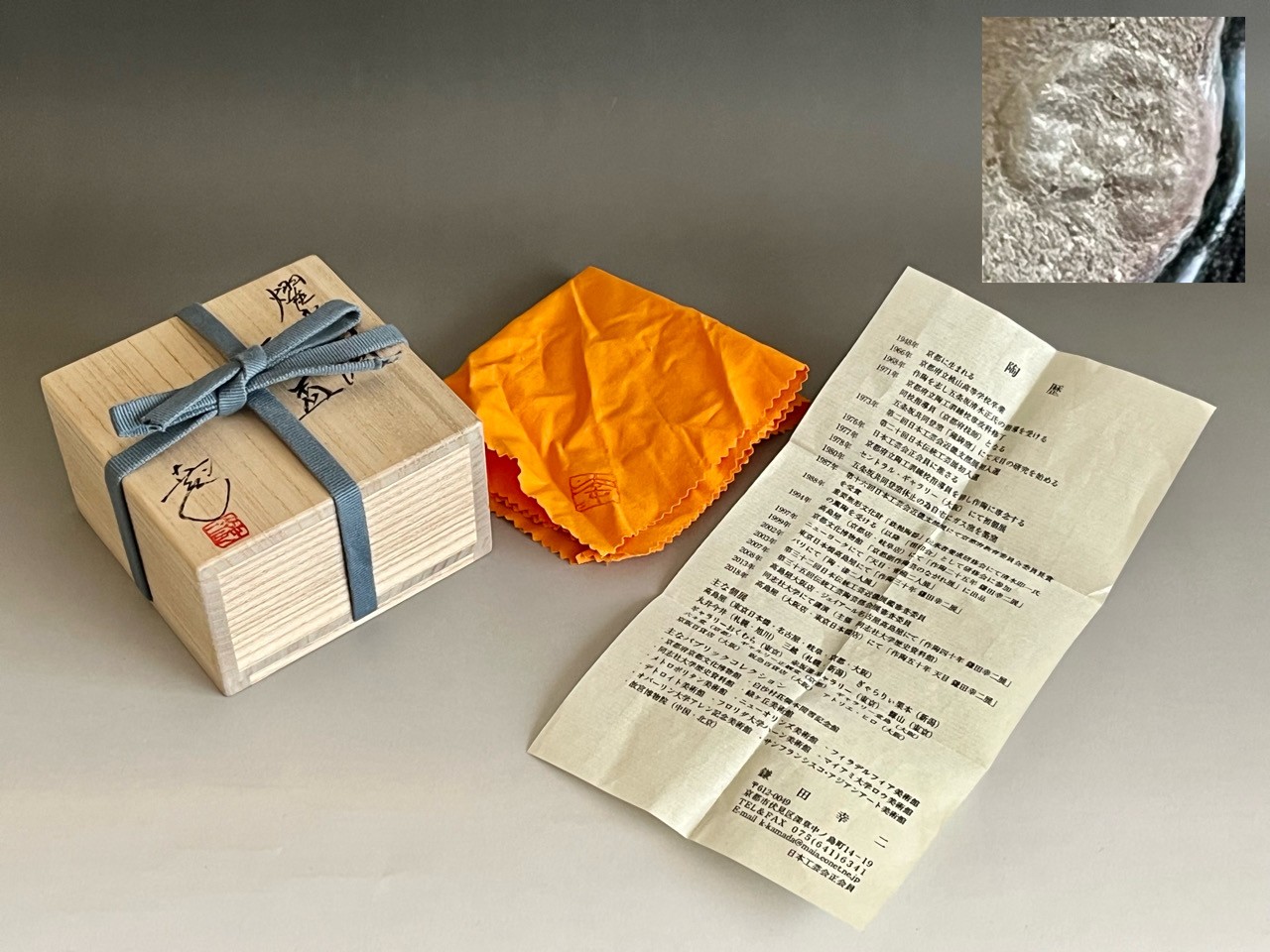 共箱／共布／陶歴